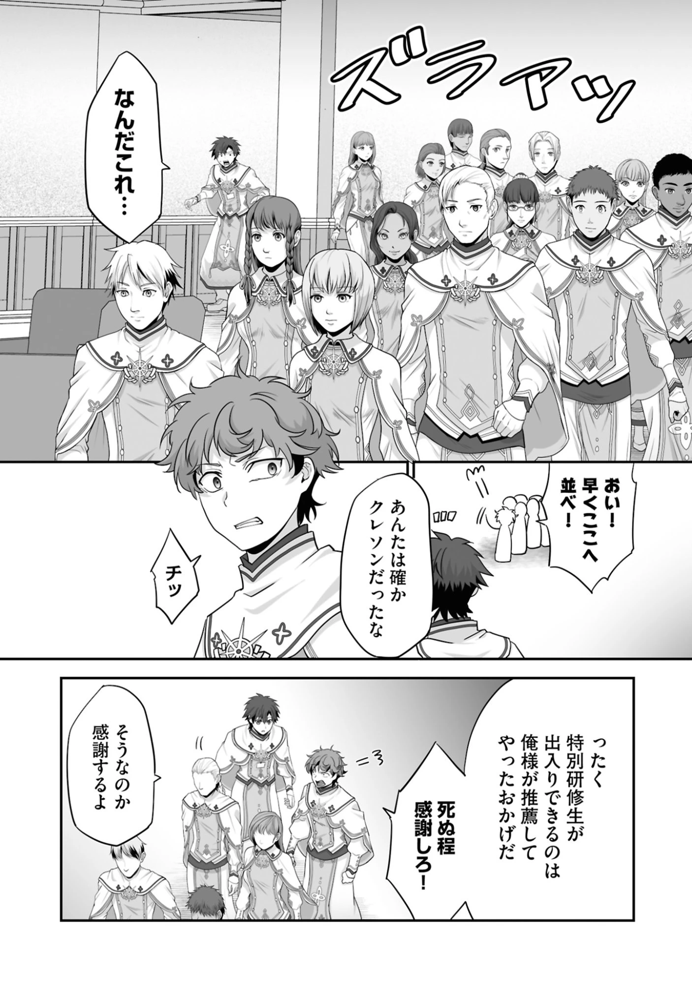 一瞬で治療していたのに役立たずと追放された天才治癒師、闇ヒーラーとして楽しく生きる 第19話 - 8