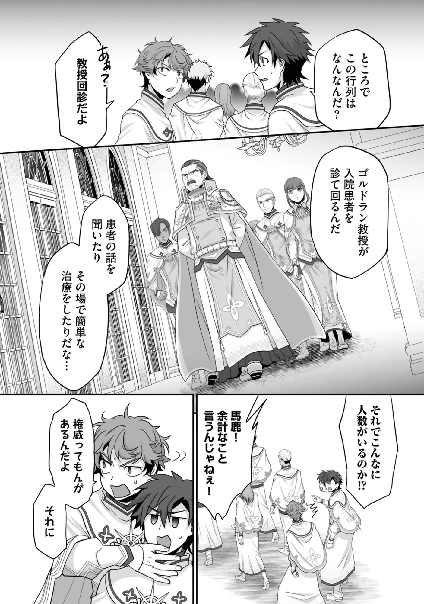 一瞬で治療していたのに役立たずと追放された天才治癒師、闇ヒーラーとして楽しく生きる 第19話 - 9