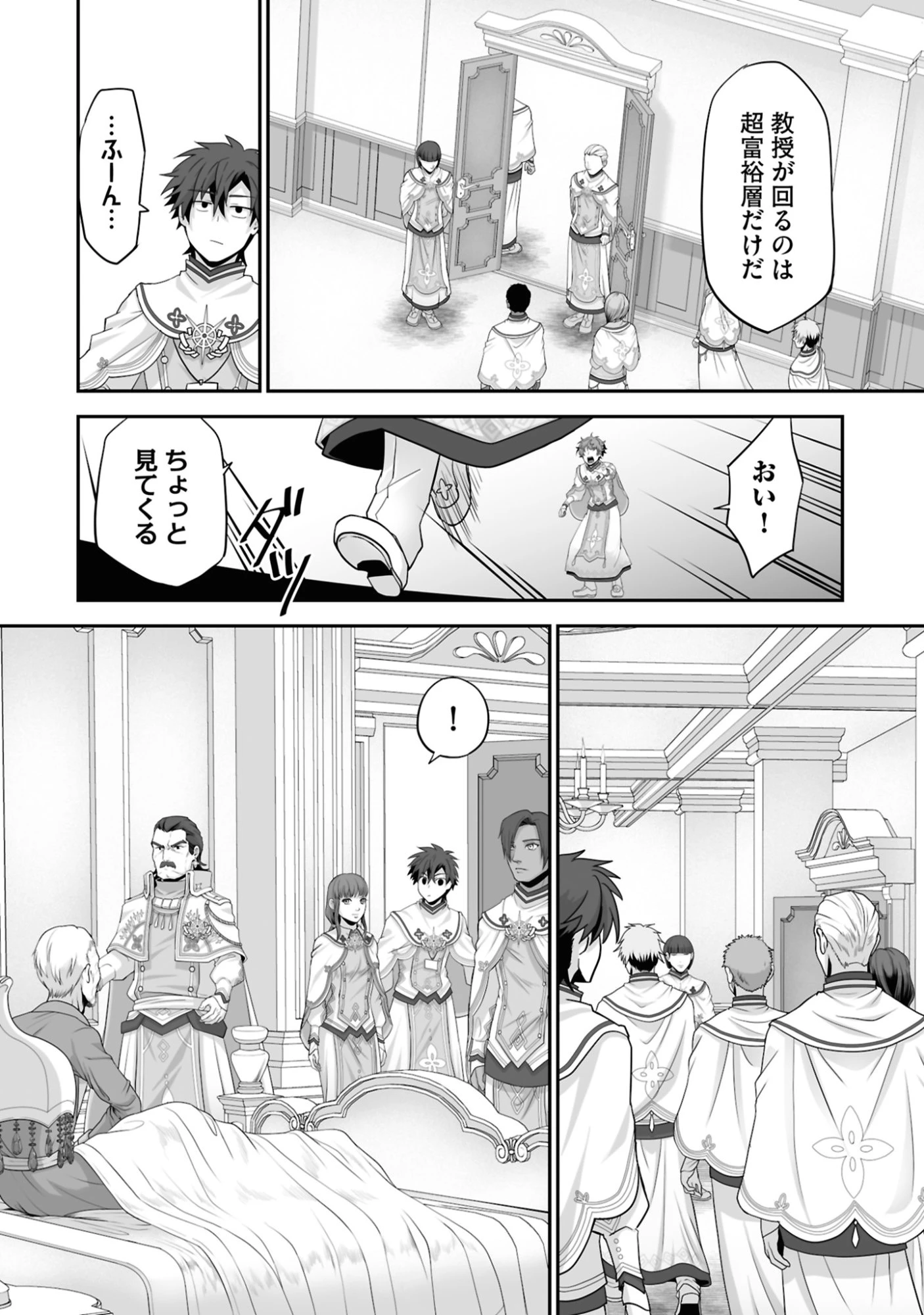 一瞬で治療していたのに役立たずと追放された天才治癒師、闇ヒーラーとして楽しく生きる 第19話 - 10