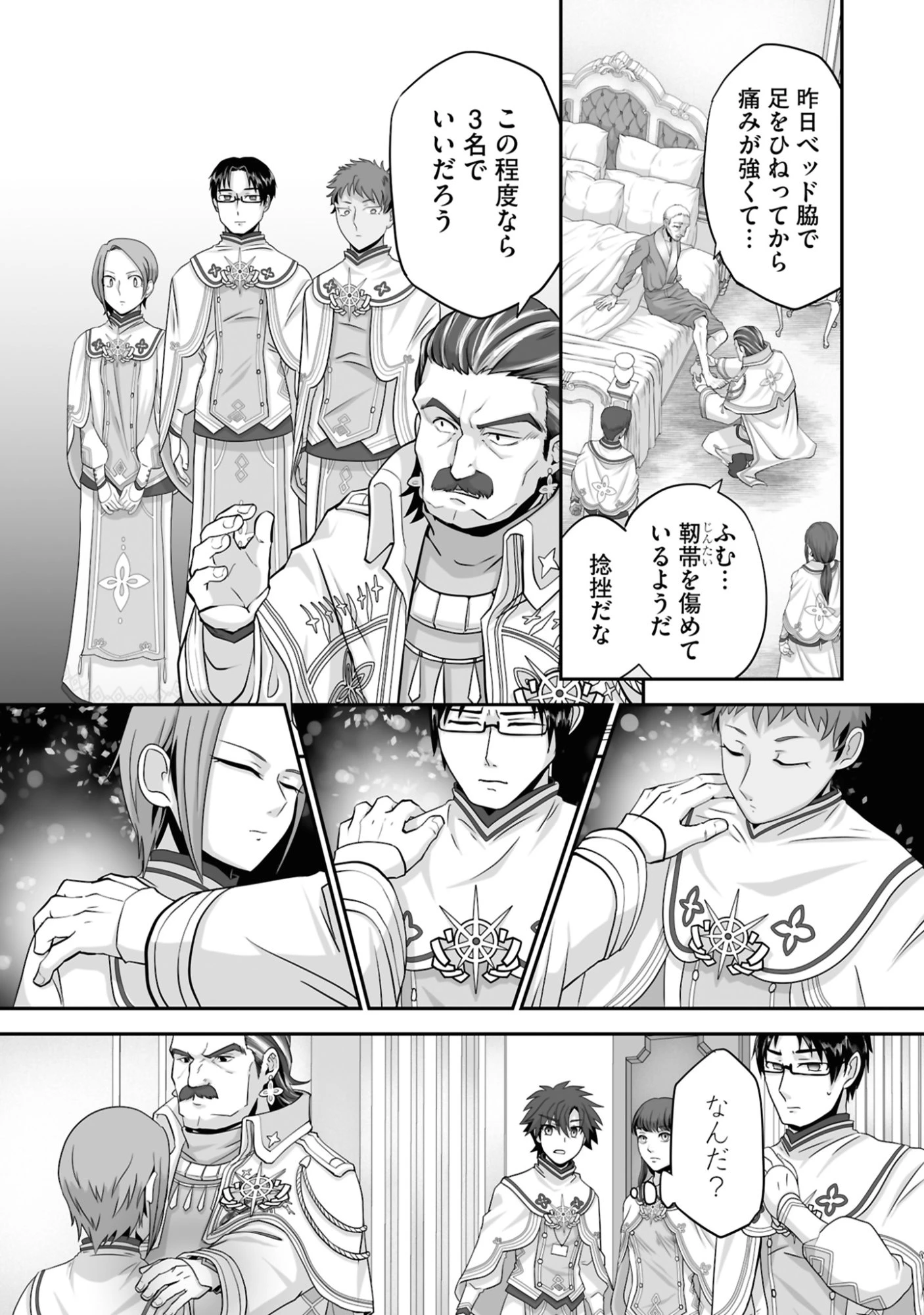 一瞬で治療していたのに役立たずと追放された天才治癒師、闇ヒーラーとして楽しく生きる 第19話 - 11