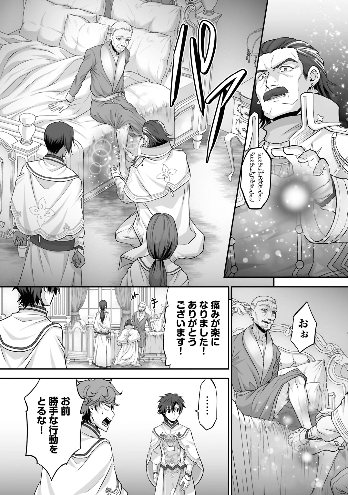 一瞬で治療していたのに役立たずと追放された天才治癒師、闇ヒーラーとして楽しく生きる 第19話 - 12