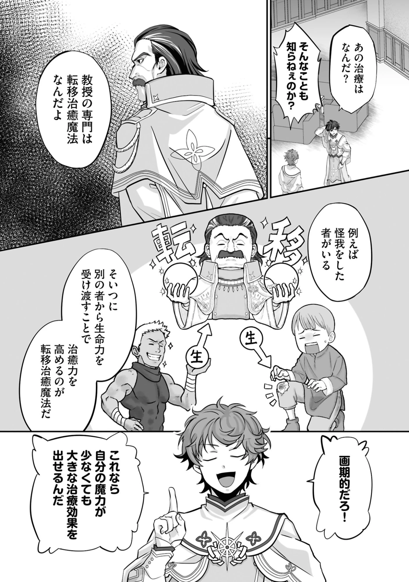 一瞬で治療していたのに役立たずと追放された天才治癒師、闇ヒーラーとして楽しく生きる 第19話 - 13