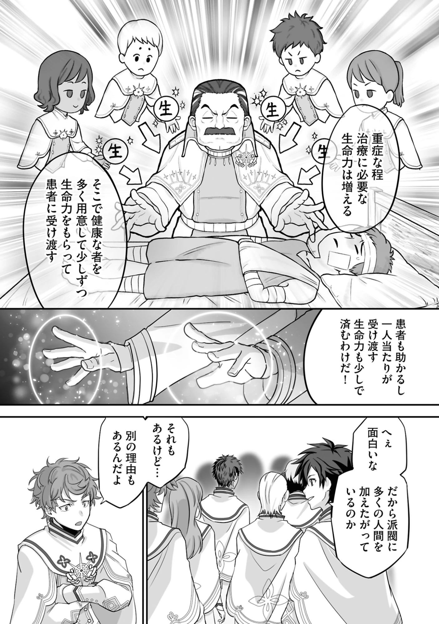 一瞬で治療していたのに役立たずと追放された天才治癒師、闇ヒーラーとして楽しく生きる 第19話 - 14