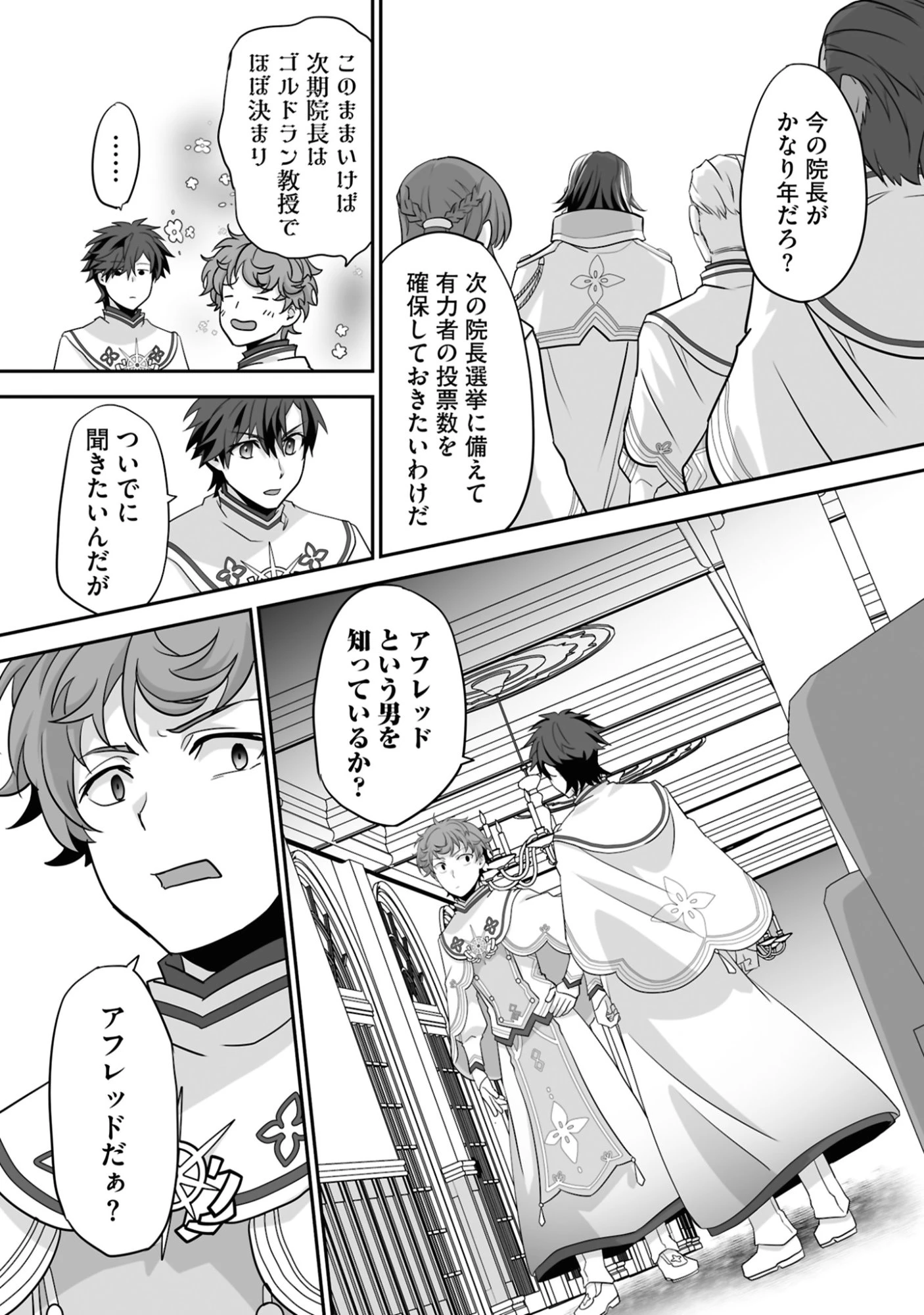 一瞬で治療していたのに役立たずと追放された天才治癒師、闇ヒーラーとして楽しく生きる 第19話 - 15