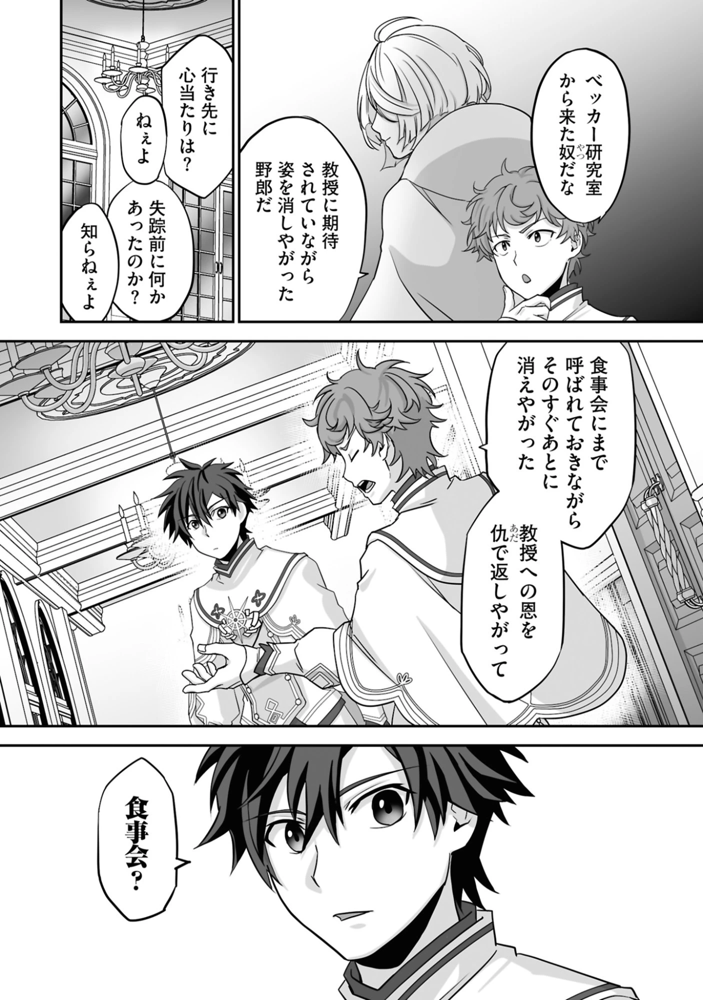 一瞬で治療していたのに役立たずと追放された天才治癒師、闇ヒーラーとして楽しく生きる 第19話 - 16