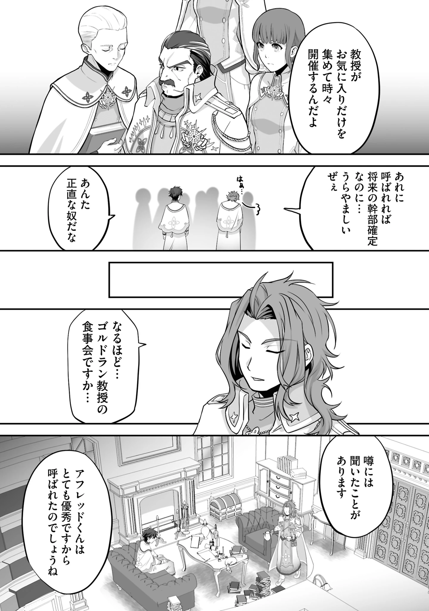 一瞬で治療していたのに役立たずと追放された天才治癒師、闇ヒーラーとして楽しく生きる 第19話 - 17