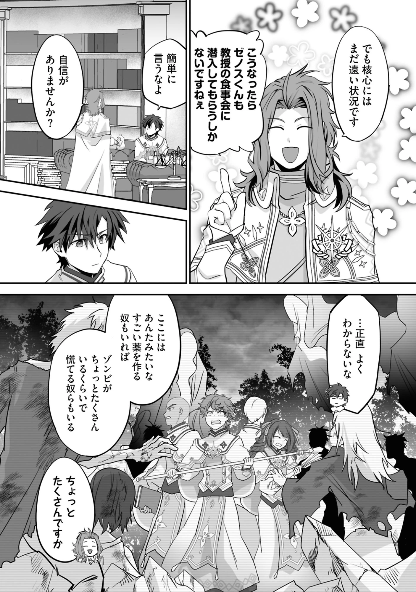 一瞬で治療していたのに役立たずと追放された天才治癒師、闇ヒーラーとして楽しく生きる 第19話 - 18