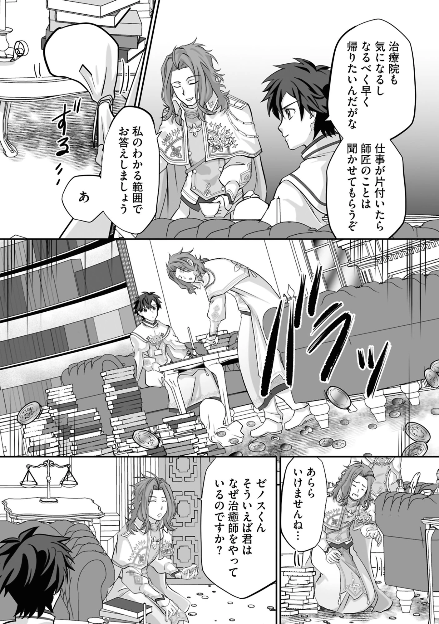 一瞬で治療していたのに役立たずと追放された天才治癒師、闇ヒーラーとして楽しく生きる 第19話 - 19