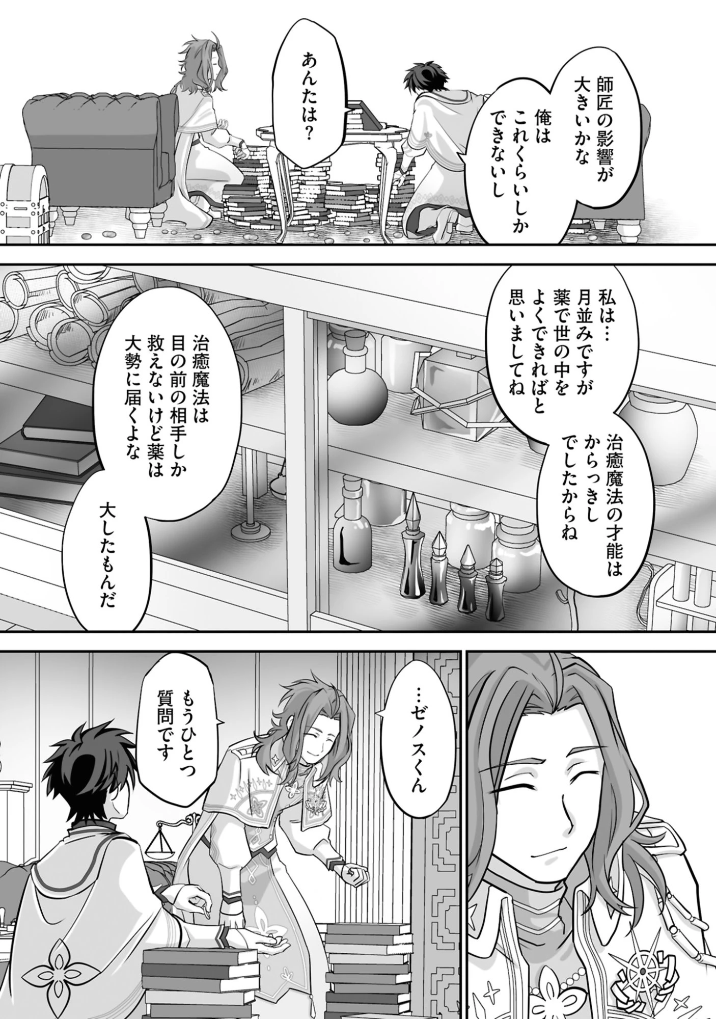 一瞬で治療していたのに役立たずと追放された天才治癒師、闇ヒーラーとして楽しく生きる 第19話 - 20