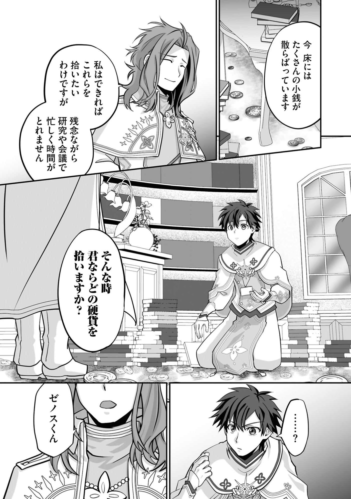 一瞬で治療していたのに役立たずと追放された天才治癒師、闇ヒーラーとして楽しく生きる 第19話 - 21