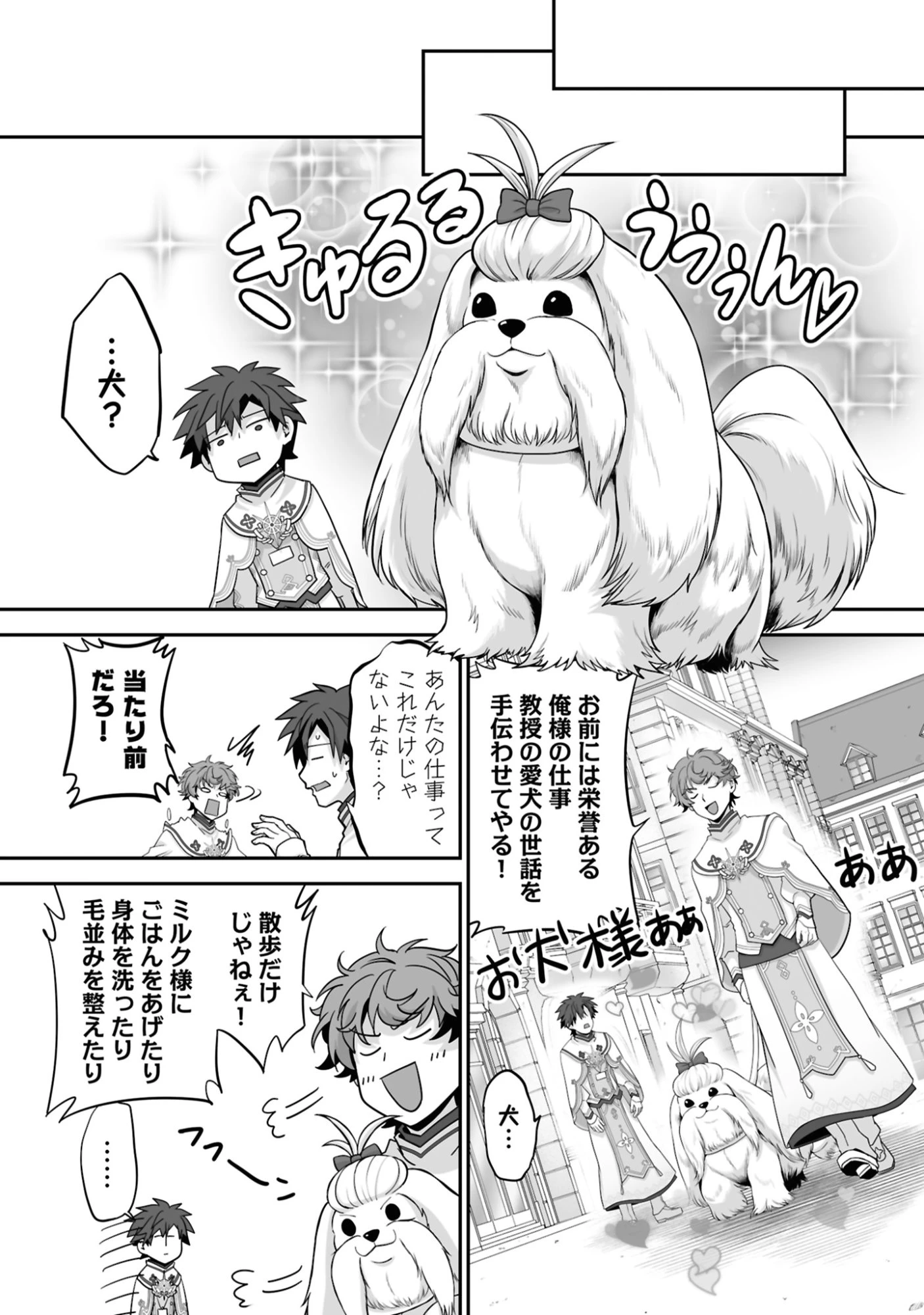 一瞬で治療していたのに役立たずと追放された天才治癒師、闇ヒーラーとして楽しく生きる 第19話 - 24