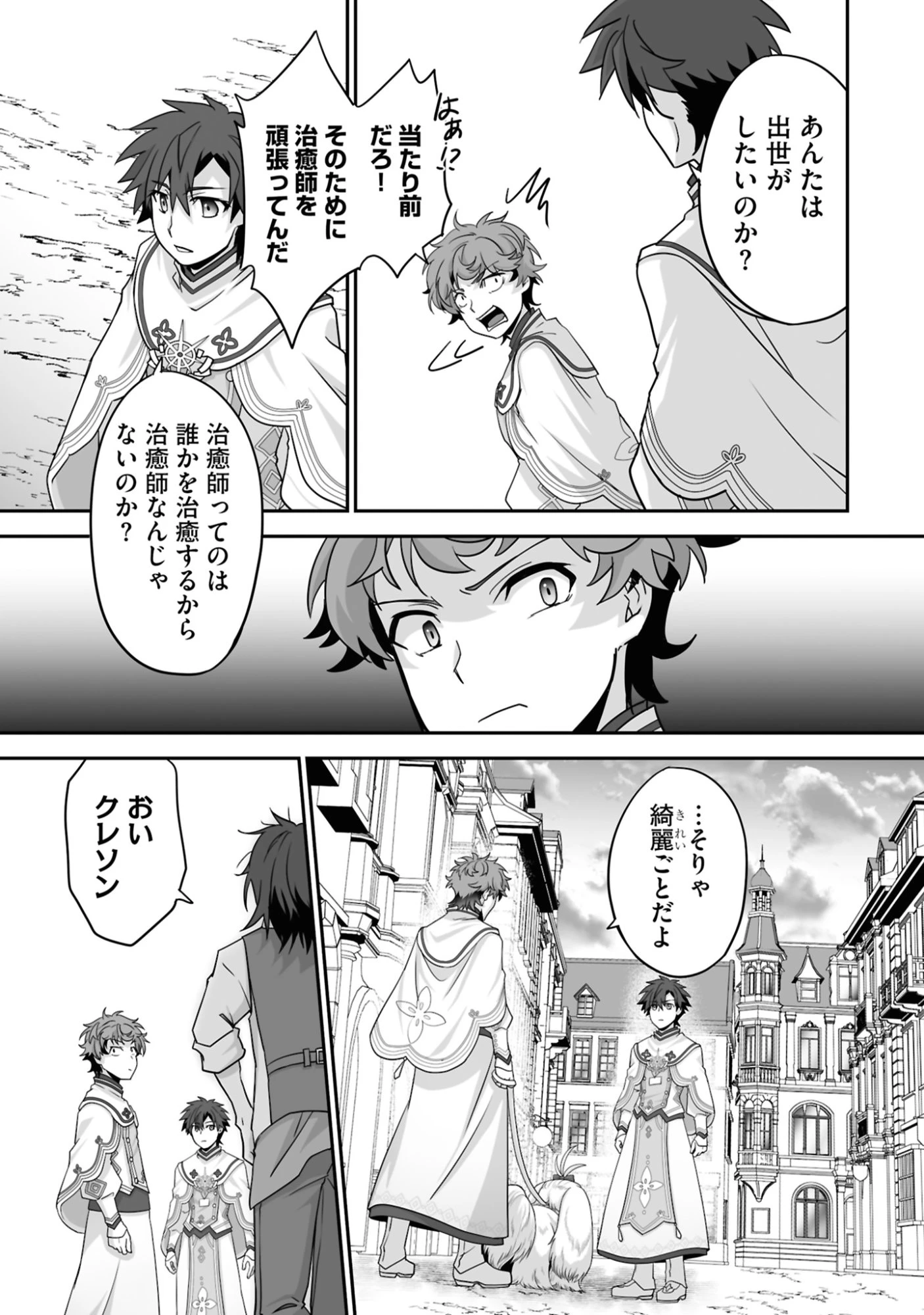 一瞬で治療していたのに役立たずと追放された天才治癒師、闇ヒーラーとして楽しく生きる 第19話 - 26