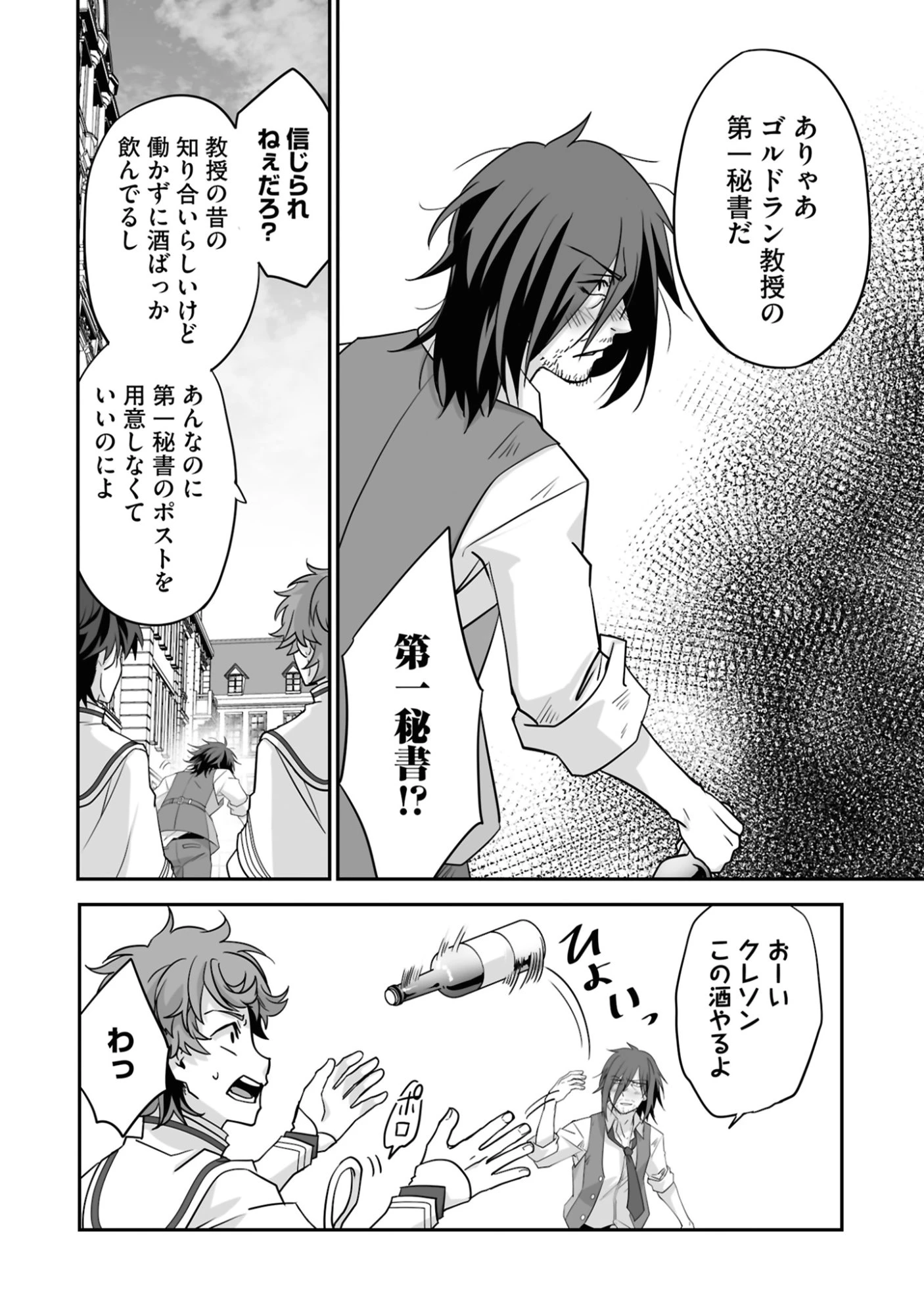 一瞬で治療していたのに役立たずと追放された天才治癒師、闇ヒーラーとして楽しく生きる 第19話 - 28