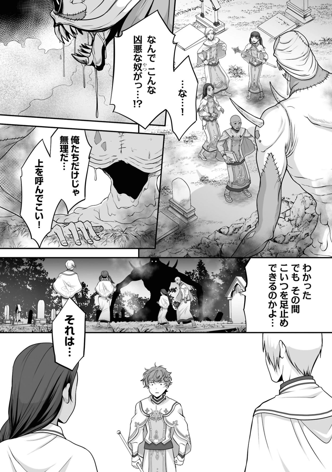 一瞬で治療していたのに役立たずと追放された天才治癒師、闇ヒーラーとして楽しく生きる 第18話 - 4