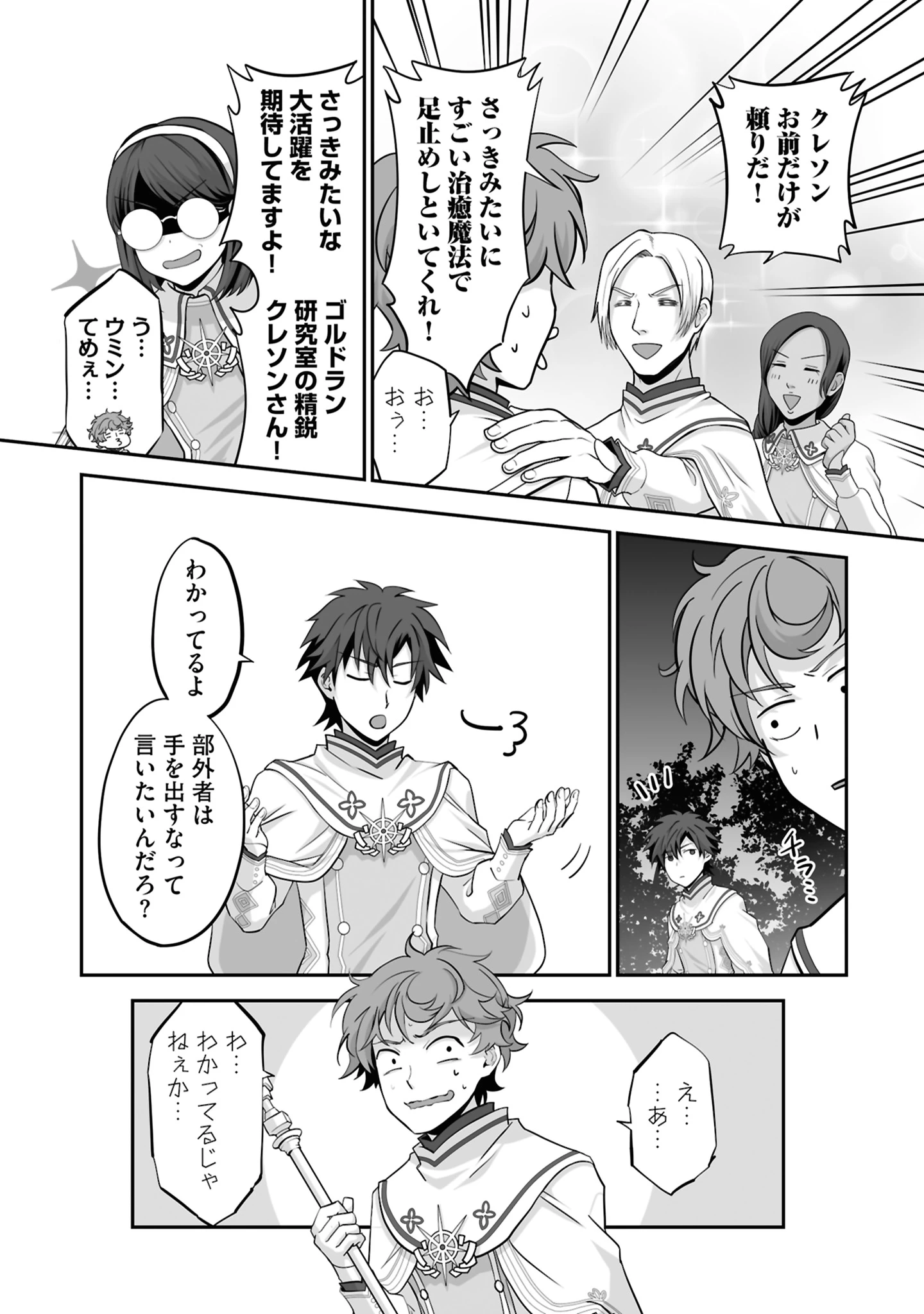 一瞬で治療していたのに役立たずと追放された天才治癒師、闇ヒーラーとして楽しく生きる 第18話 - 5