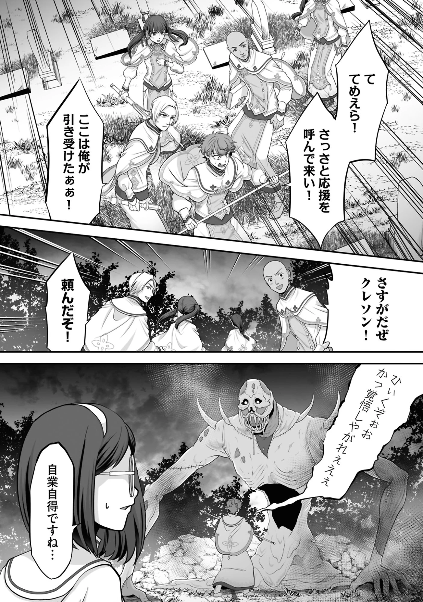 一瞬で治療していたのに役立たずと追放された天才治癒師、闇ヒーラーとして楽しく生きる 第18話 - 6