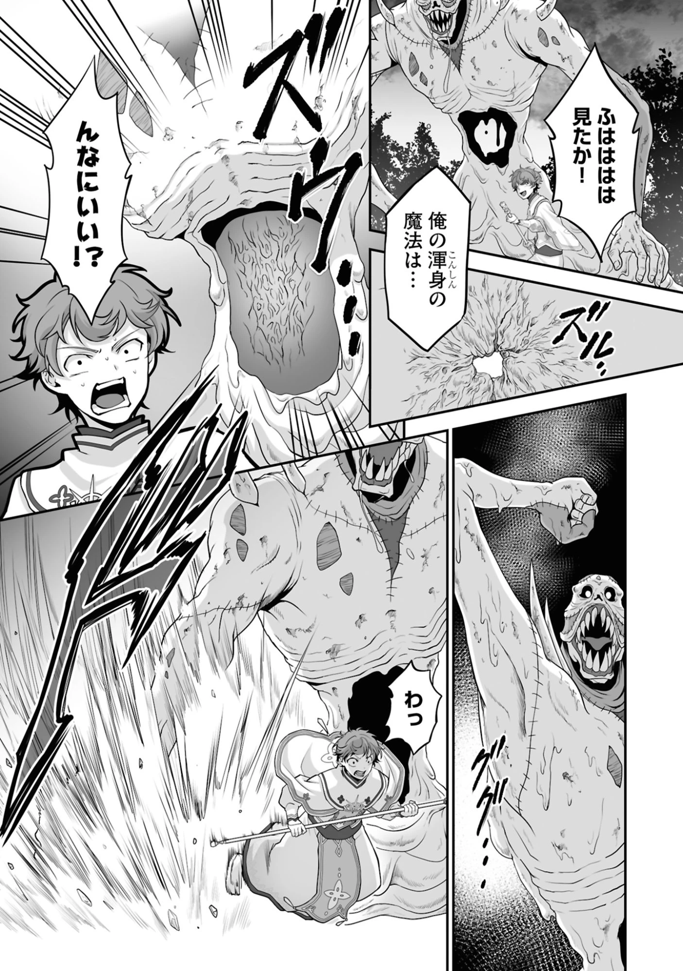 一瞬で治療していたのに役立たずと追放された天才治癒師、闇ヒーラーとして楽しく生きる 第18話 - 8