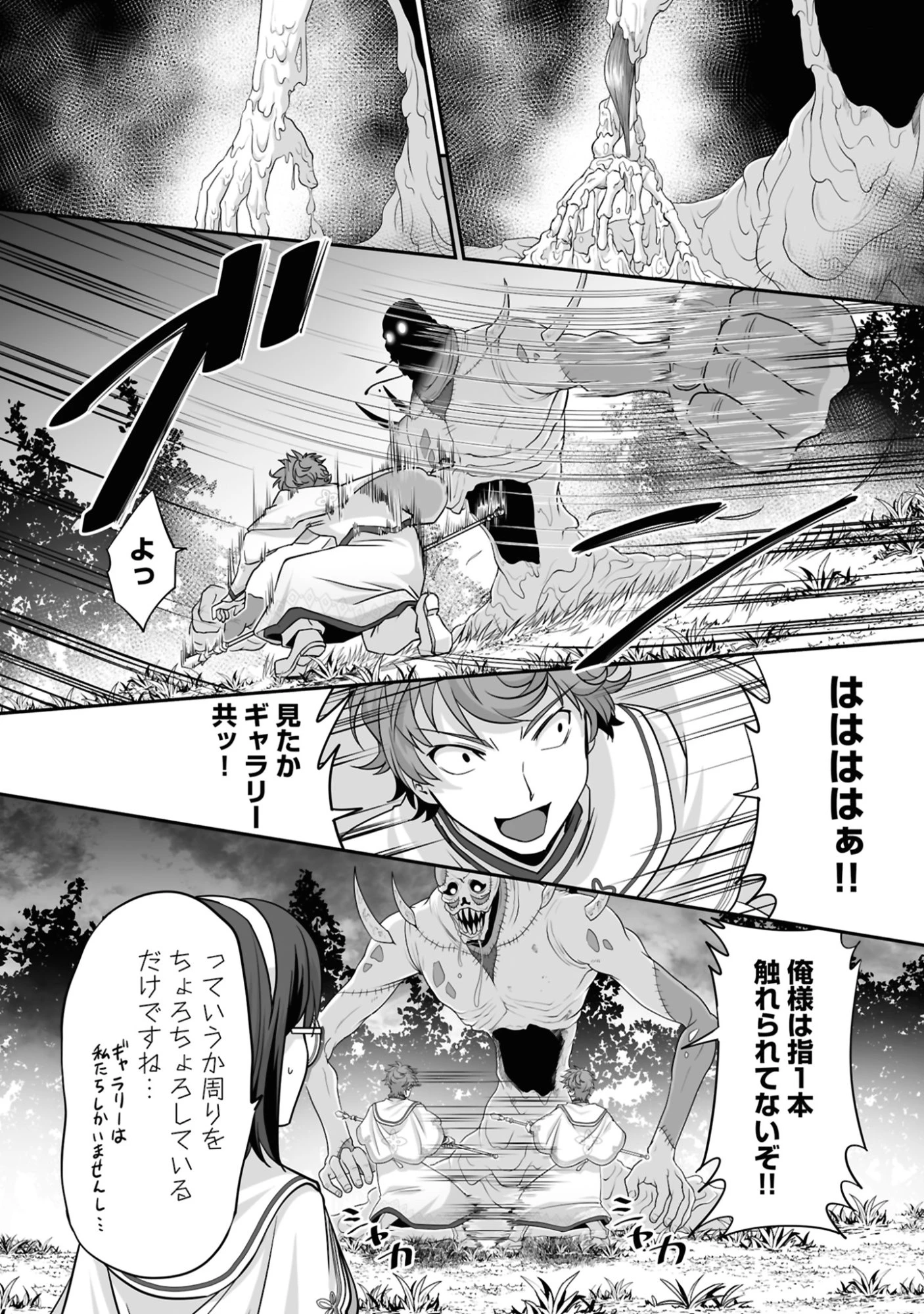 一瞬で治療していたのに役立たずと追放された天才治癒師、闇ヒーラーとして楽しく生きる 第18話 - 9