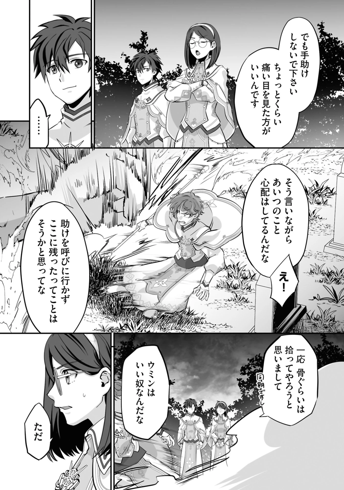 一瞬で治療していたのに役立たずと追放された天才治癒師、闇ヒーラーとして楽しく生きる 第18話 - 11