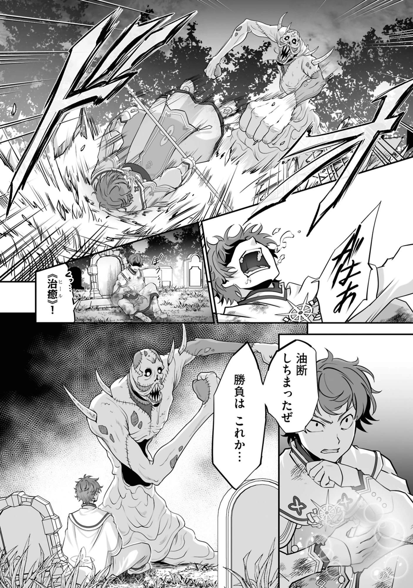 一瞬で治療していたのに役立たずと追放された天才治癒師、闇ヒーラーとして楽しく生きる 第18話 - 13