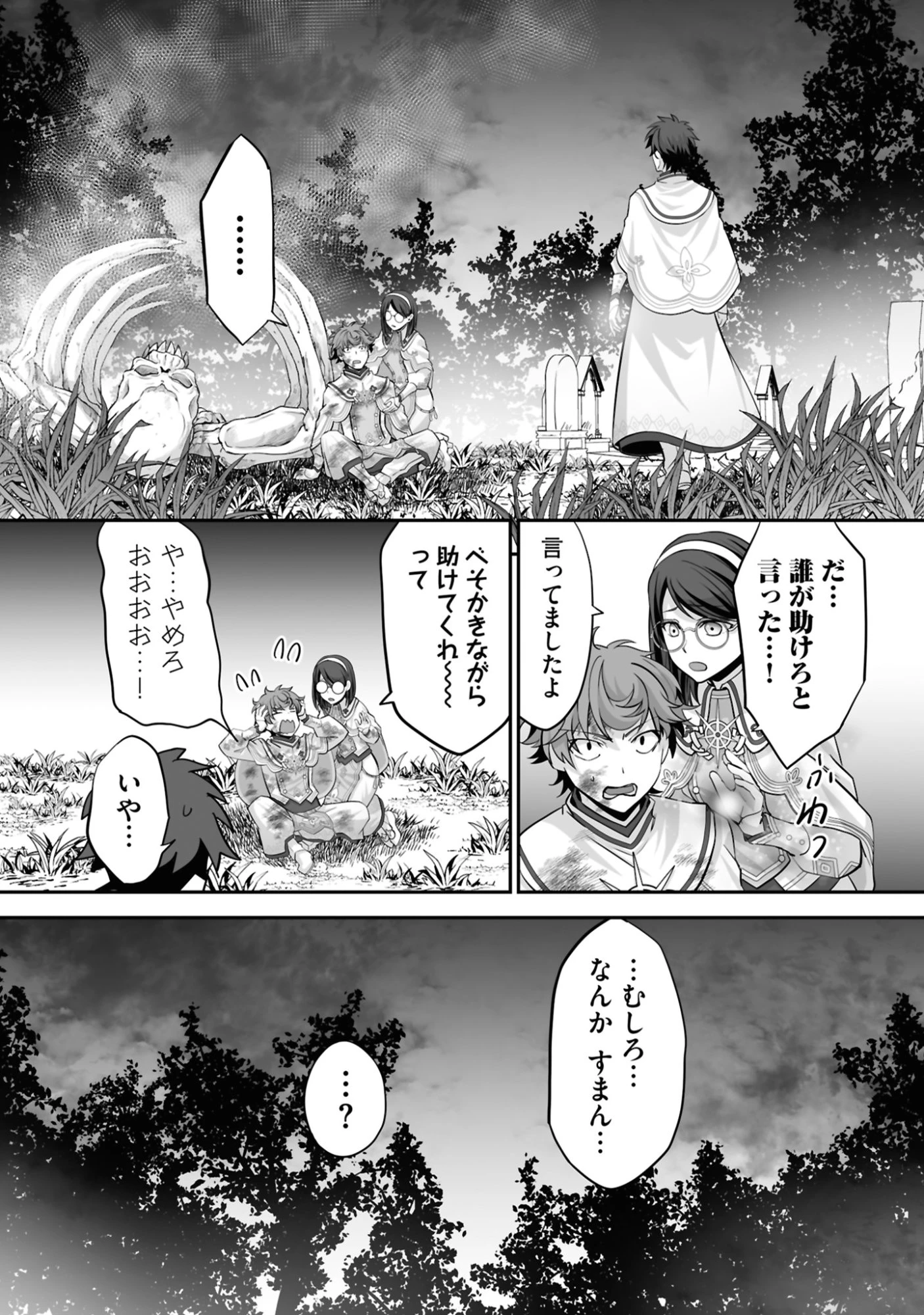 一瞬で治療していたのに役立たずと追放された天才治癒師、闇ヒーラーとして楽しく生きる 第18話 - 19