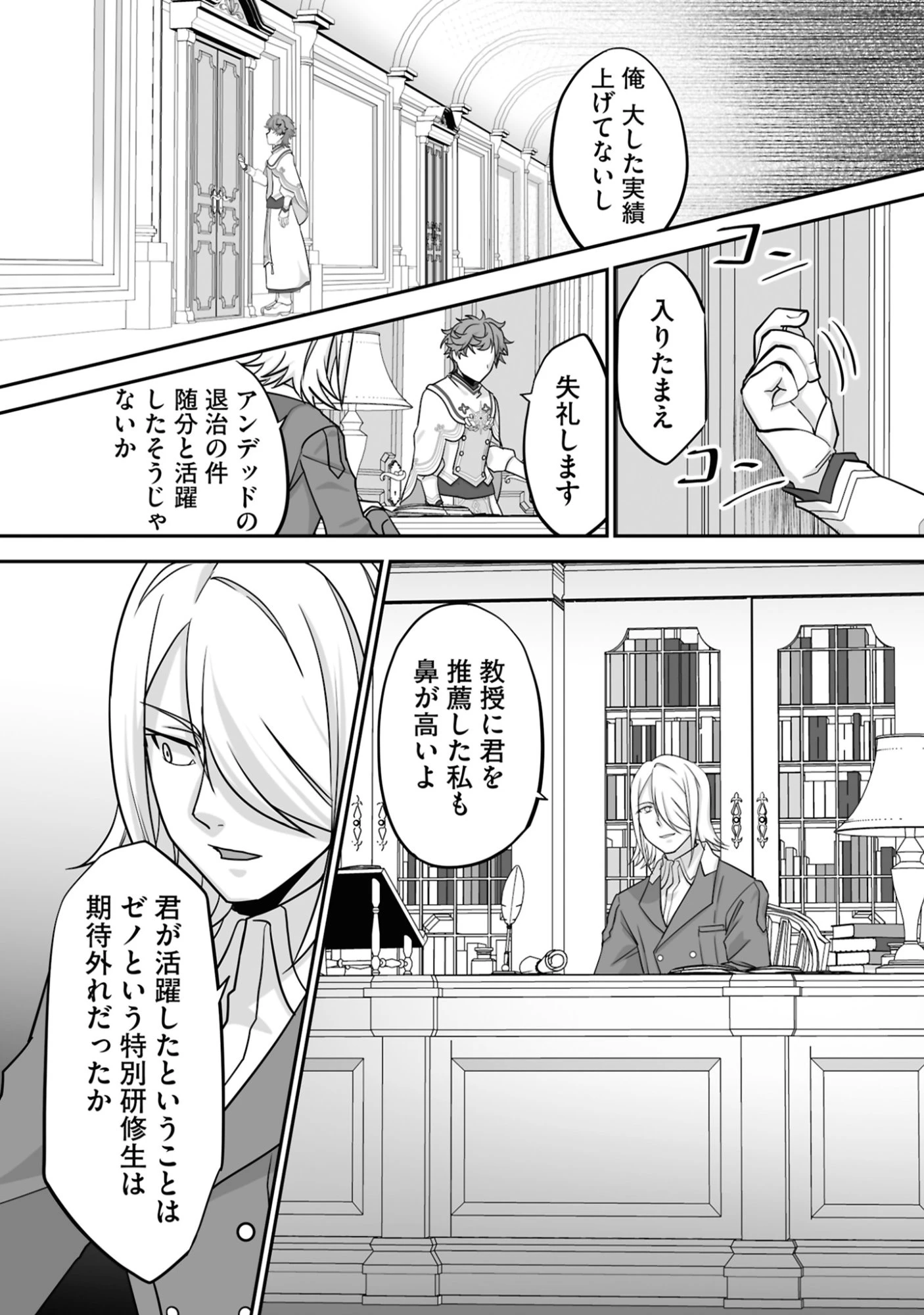 一瞬で治療していたのに役立たずと追放された天才治癒師、闇ヒーラーとして楽しく生きる 第18話 - 23