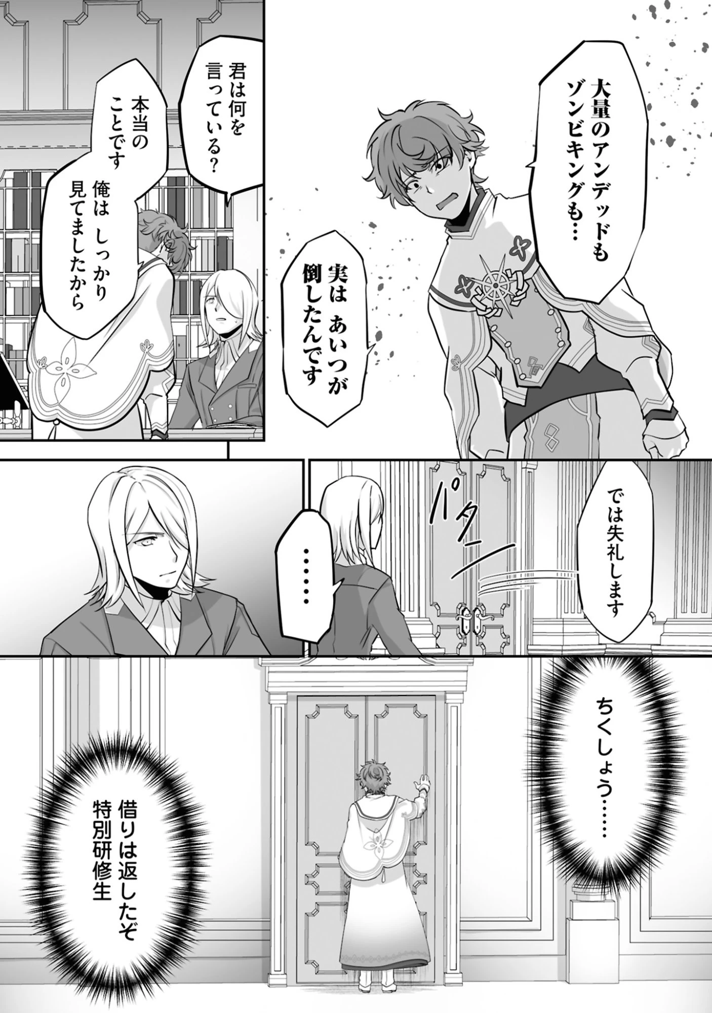 一瞬で治療していたのに役立たずと追放された天才治癒師、闇ヒーラーとして楽しく生きる 第18話 - 25