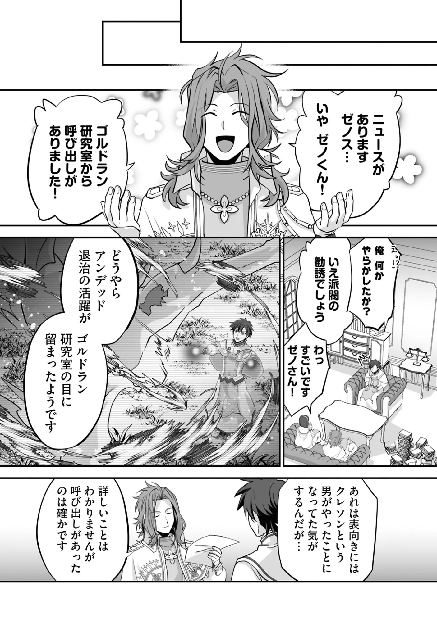 一瞬で治療していたのに役立たずと追放された天才治癒師、闇ヒーラーとして楽しく生きる 第18話 - 26