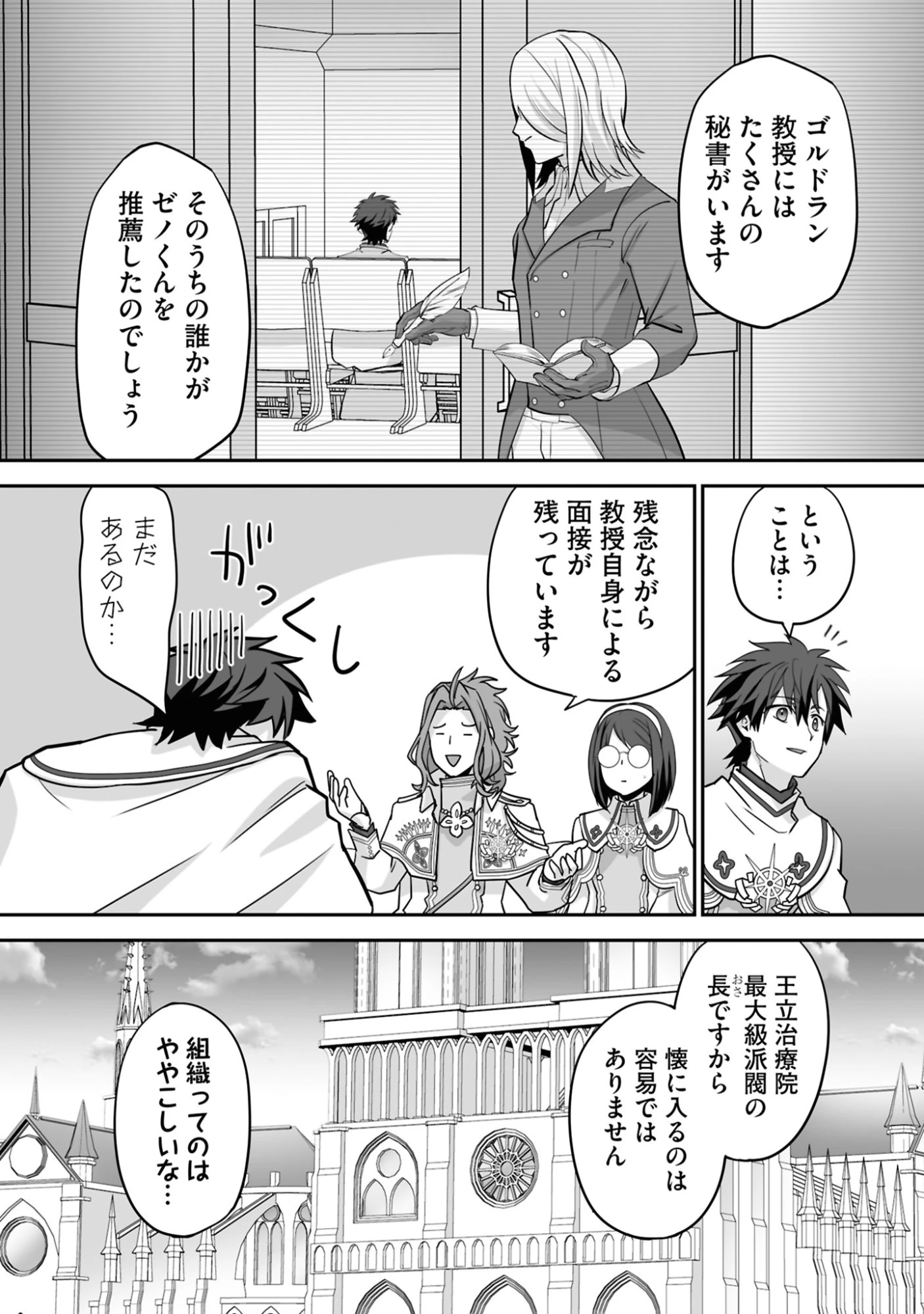 一瞬で治療していたのに役立たずと追放された天才治癒師、闇ヒーラーとして楽しく生きる 第18話 - 27