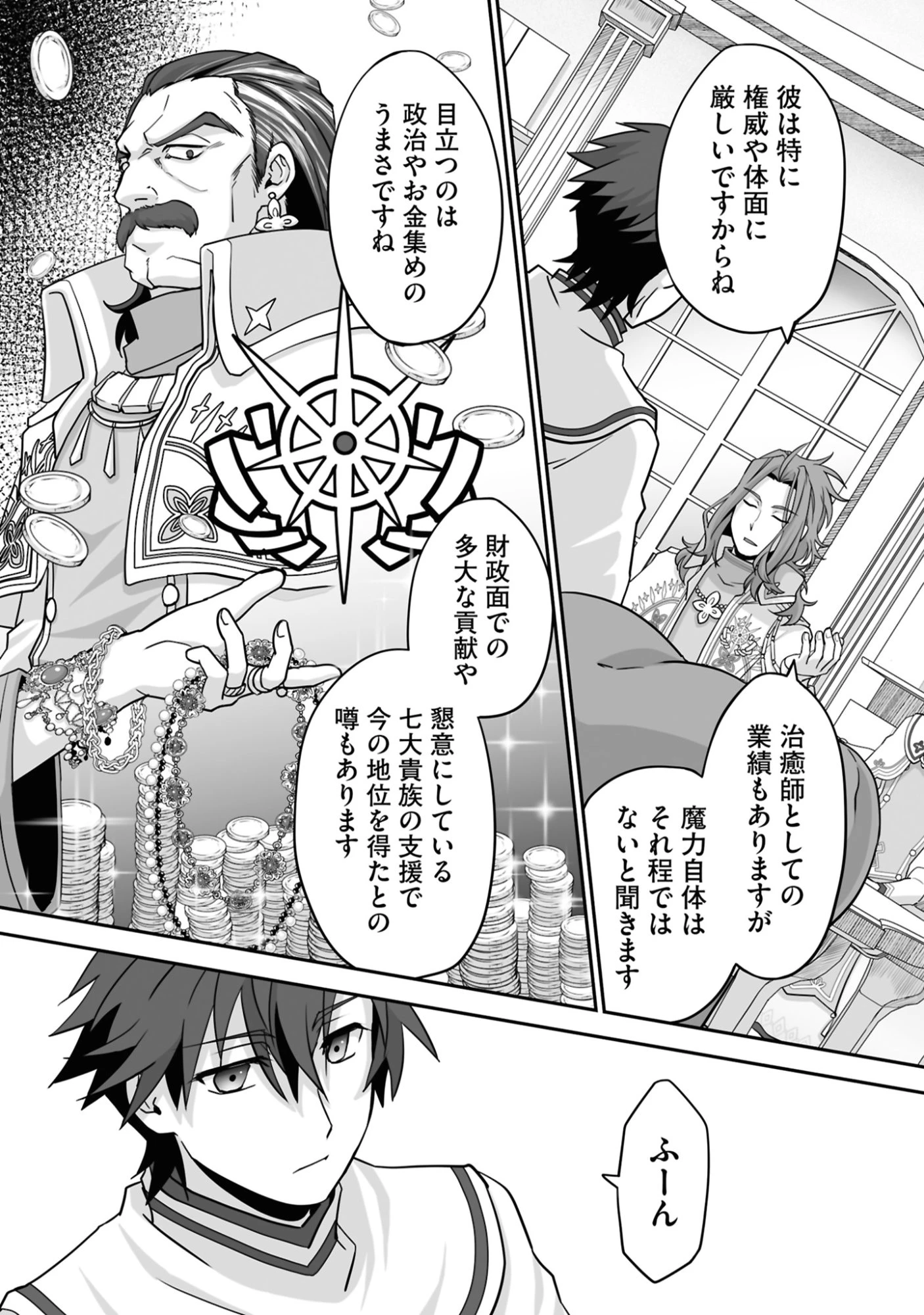 一瞬で治療していたのに役立たずと追放された天才治癒師、闇ヒーラーとして楽しく生きる 第18話 - 28