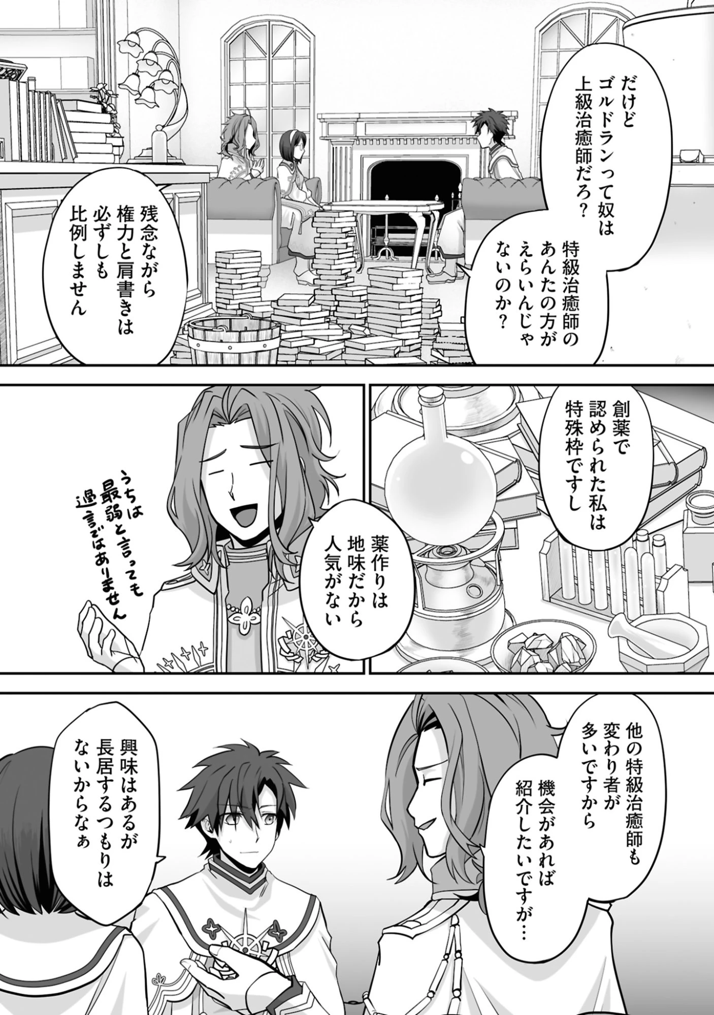 一瞬で治療していたのに役立たずと追放された天才治癒師、闇ヒーラーとして楽しく生きる 第18話 - 29