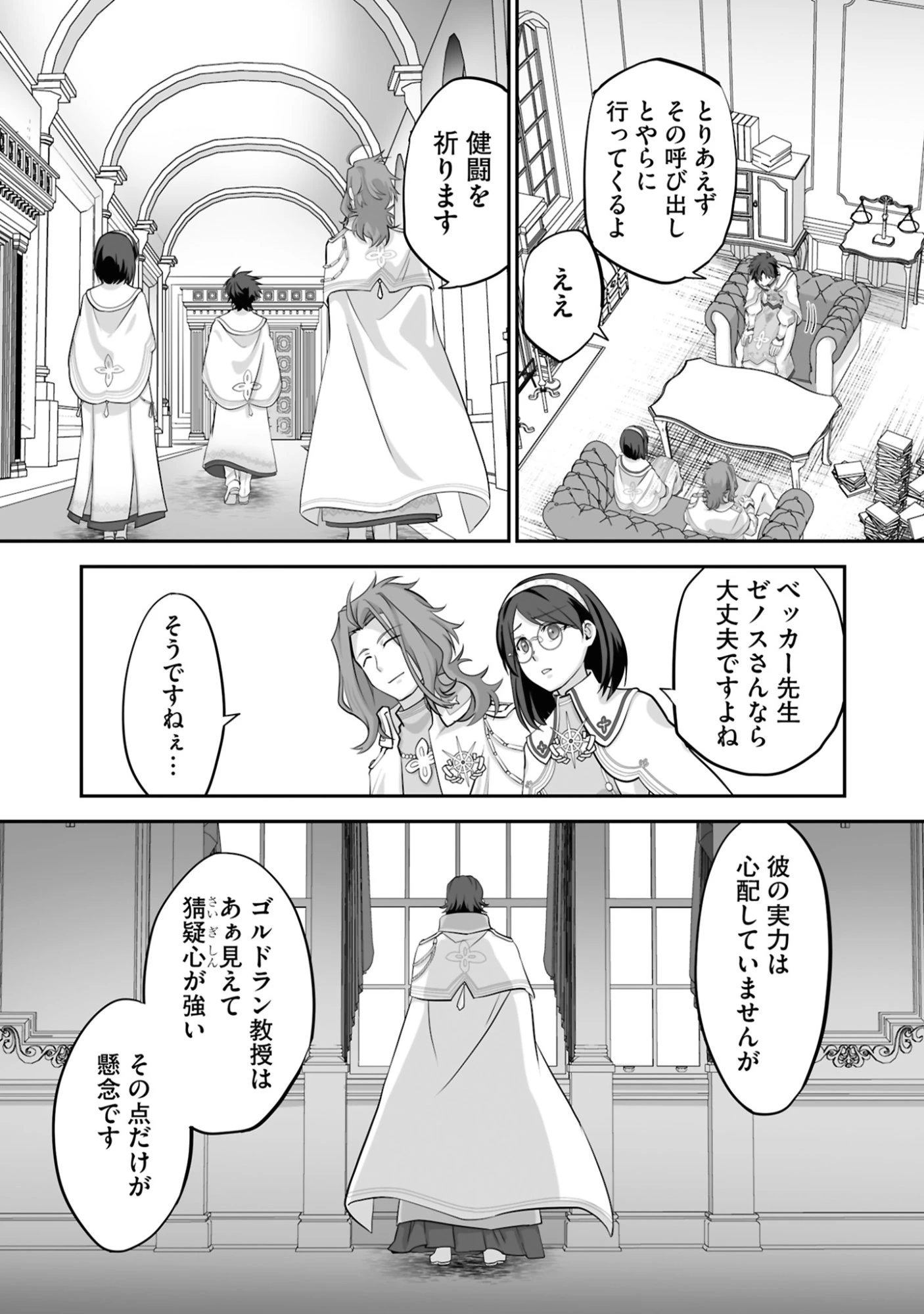 一瞬で治療していたのに役立たずと追放された天才治癒師、闇ヒーラーとして楽しく生きる 第18話 - 30