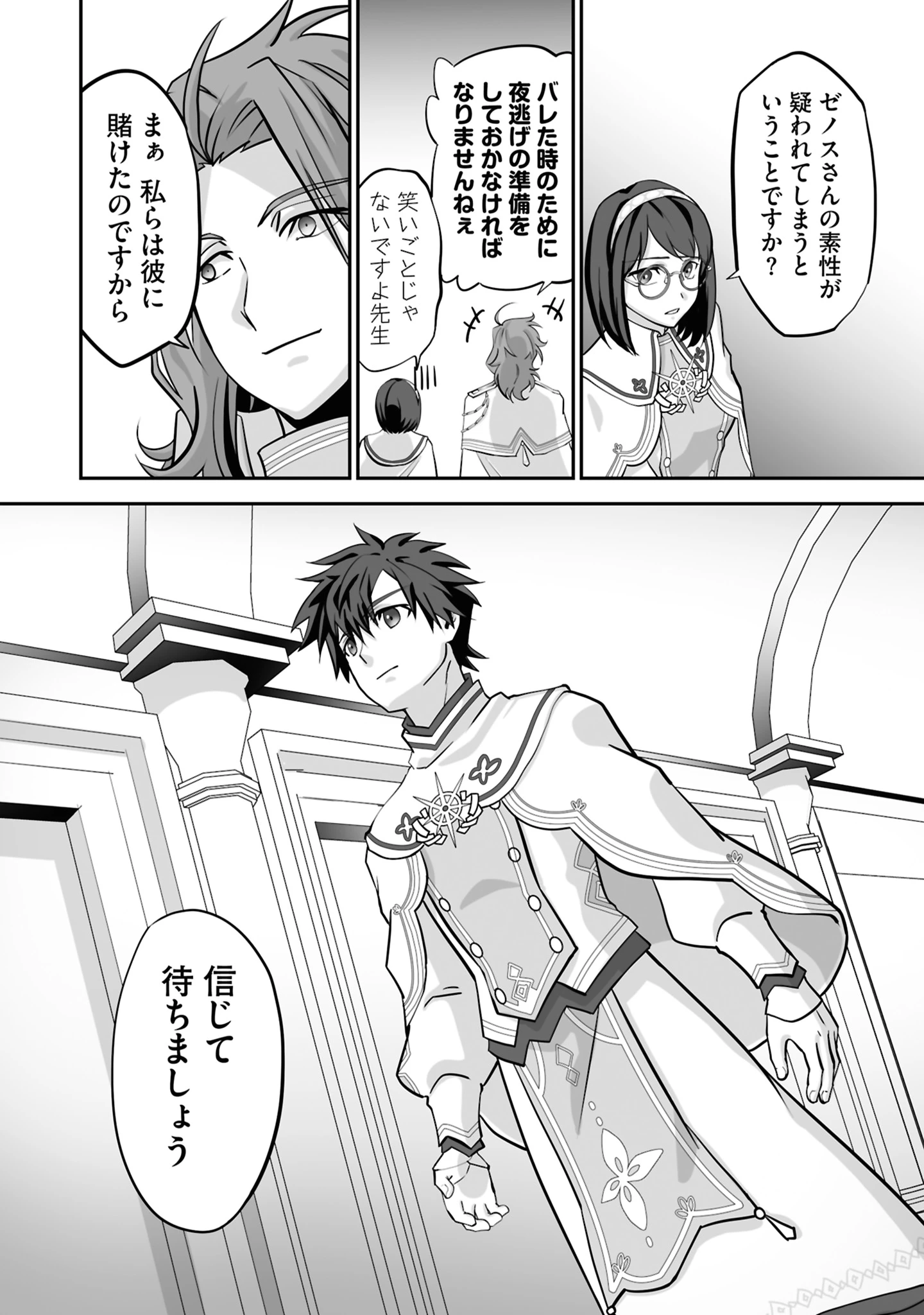 一瞬で治療していたのに役立たずと追放された天才治癒師、闇ヒーラーとして楽しく生きる 第18話 - 31