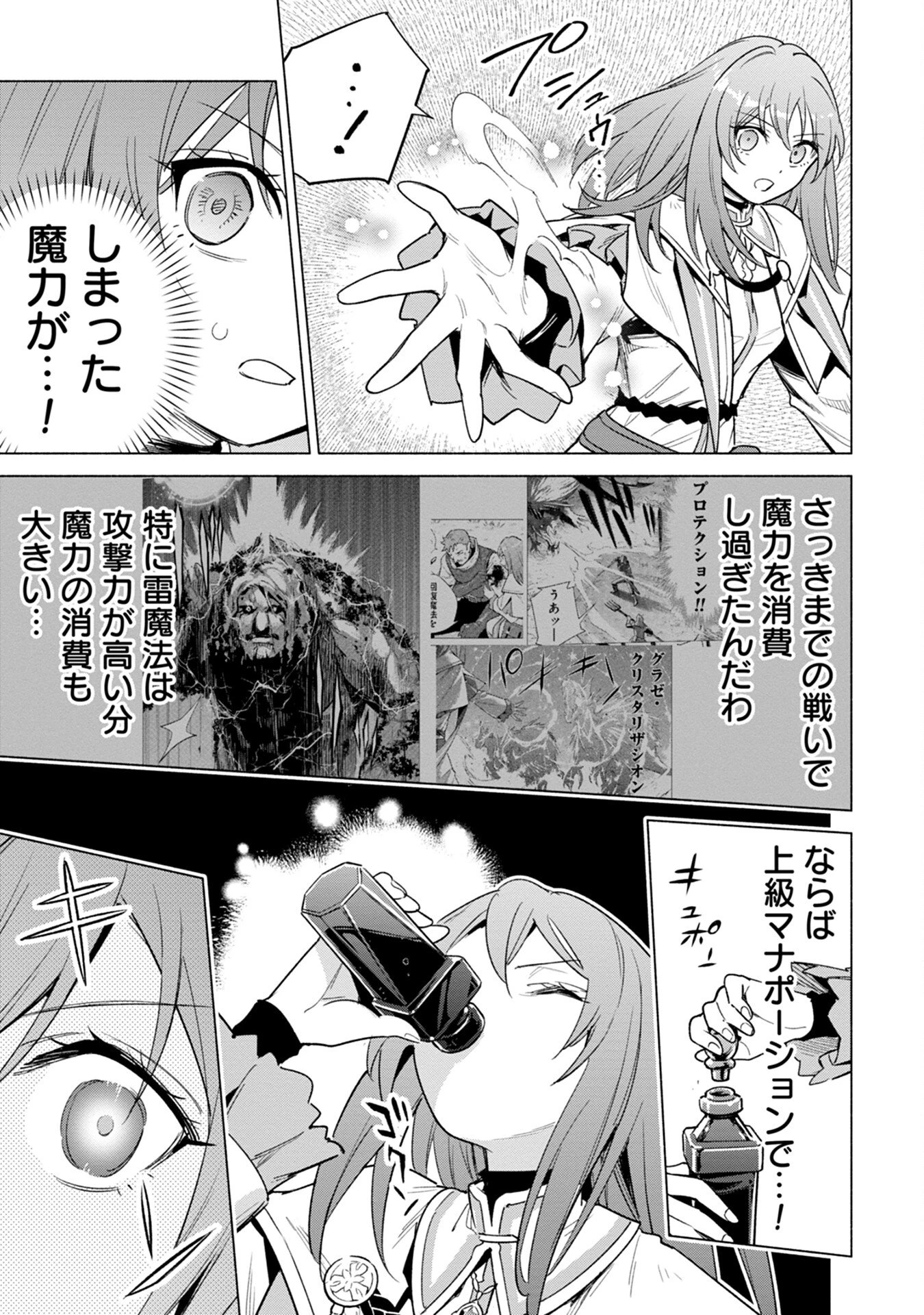 宮廷魔導師見習いを辞めて、魔法アイテム職人になります 第13話 - 13