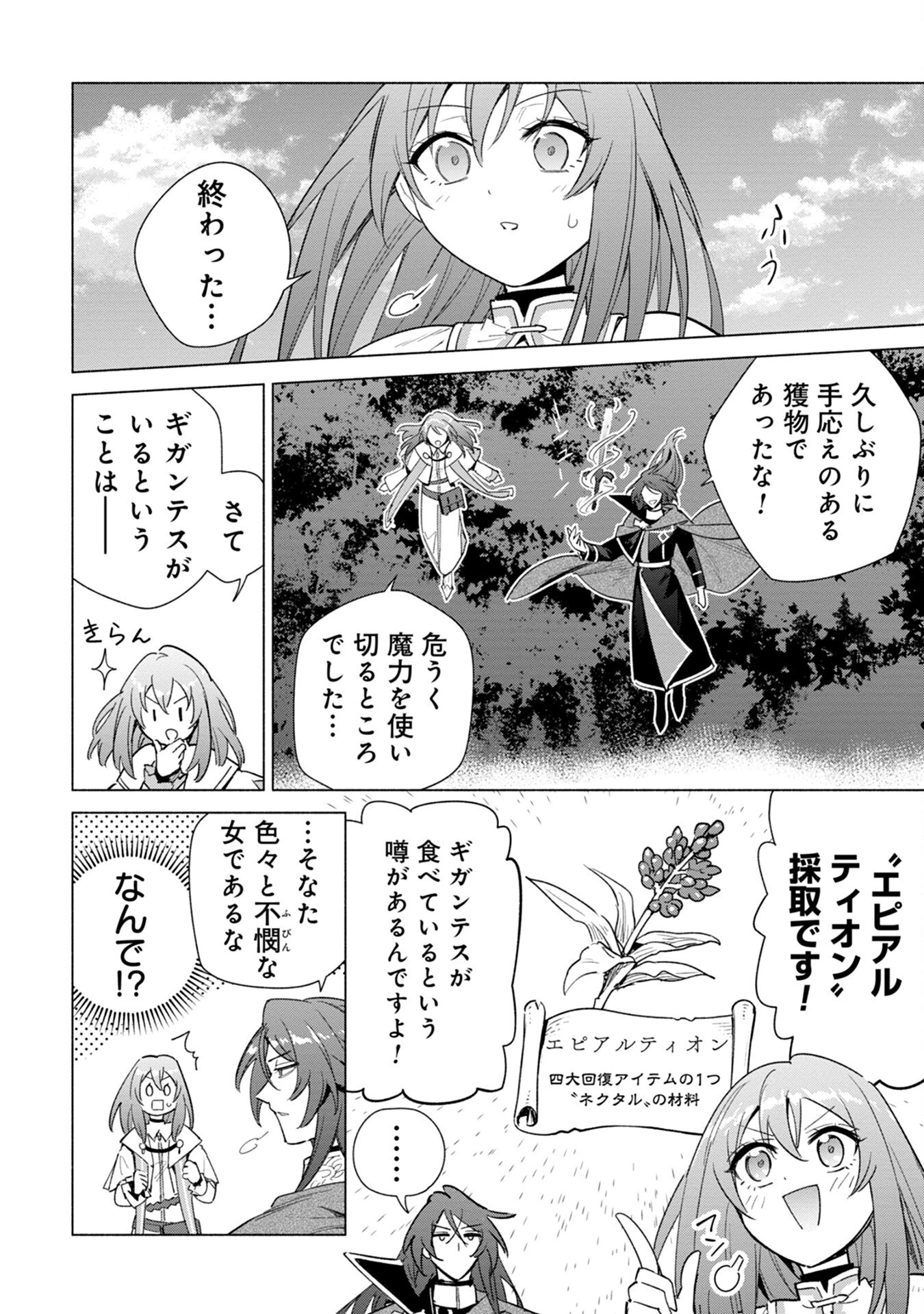 宮廷魔導師見習いを辞めて、魔法アイテム職人になります 第13話 - 16