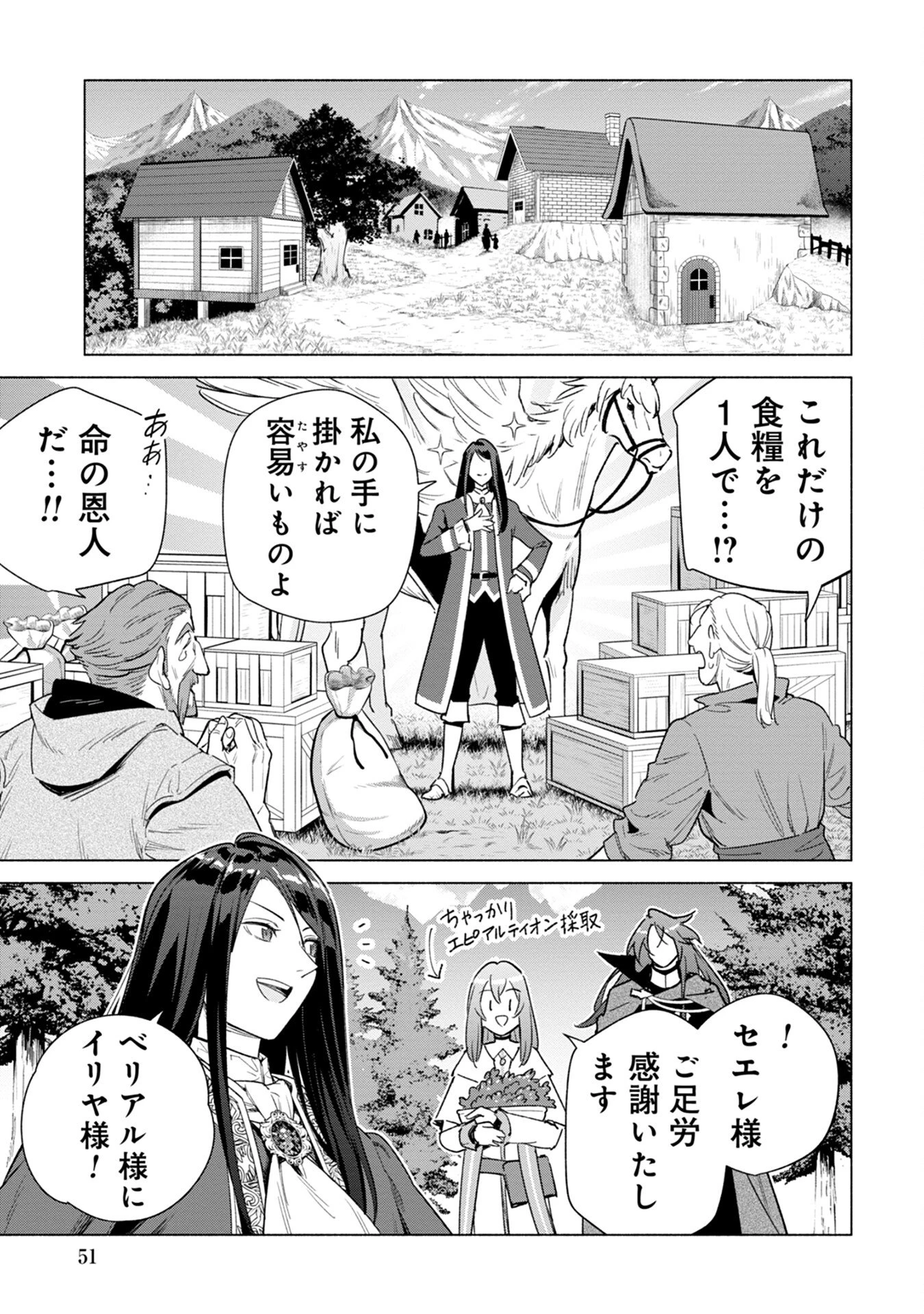 宮廷魔導師見習いを辞めて、魔法アイテム職人になります 第13話 - 17