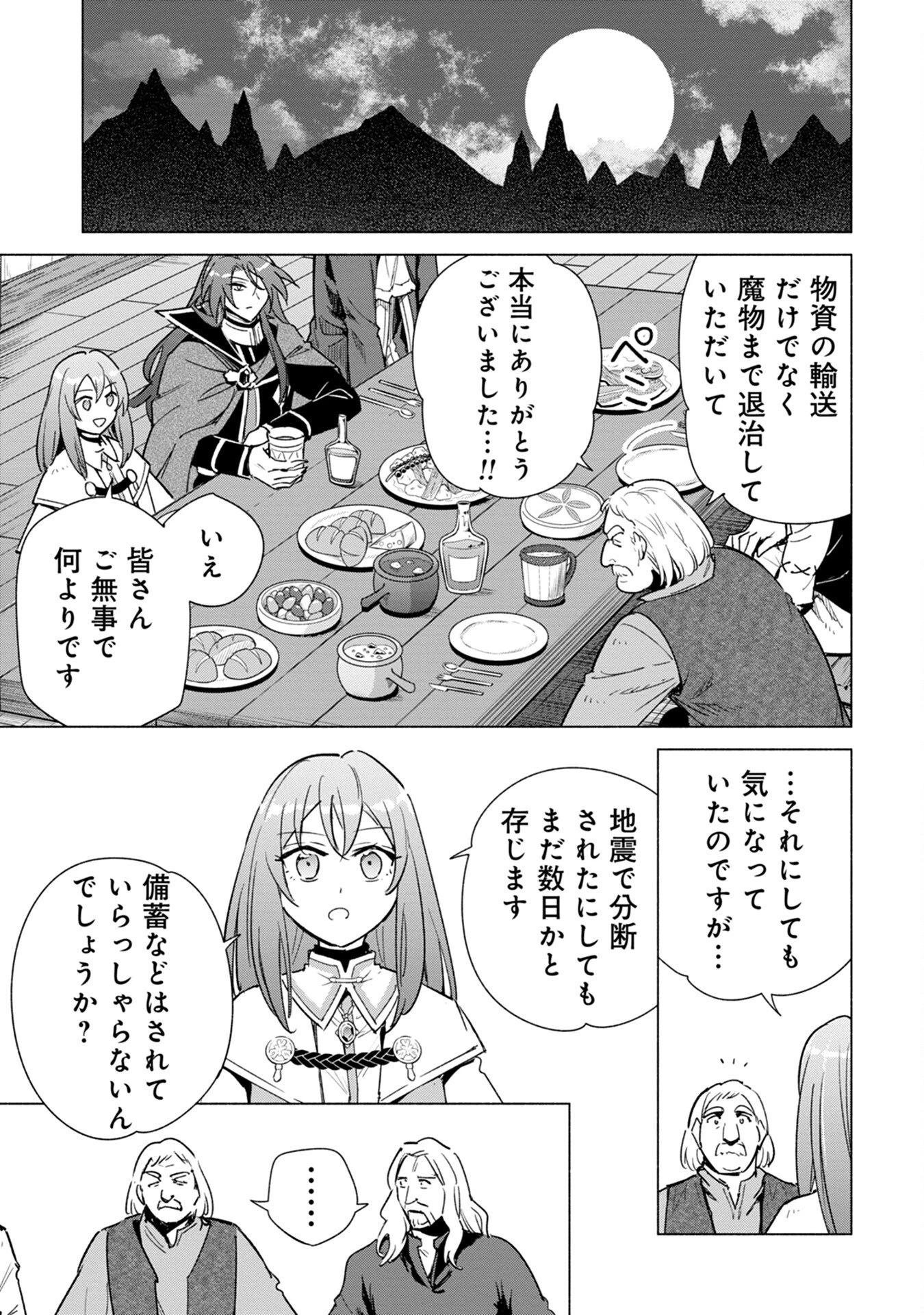宮廷魔導師見習いを辞めて、魔法アイテム職人になります 第13話 - 19