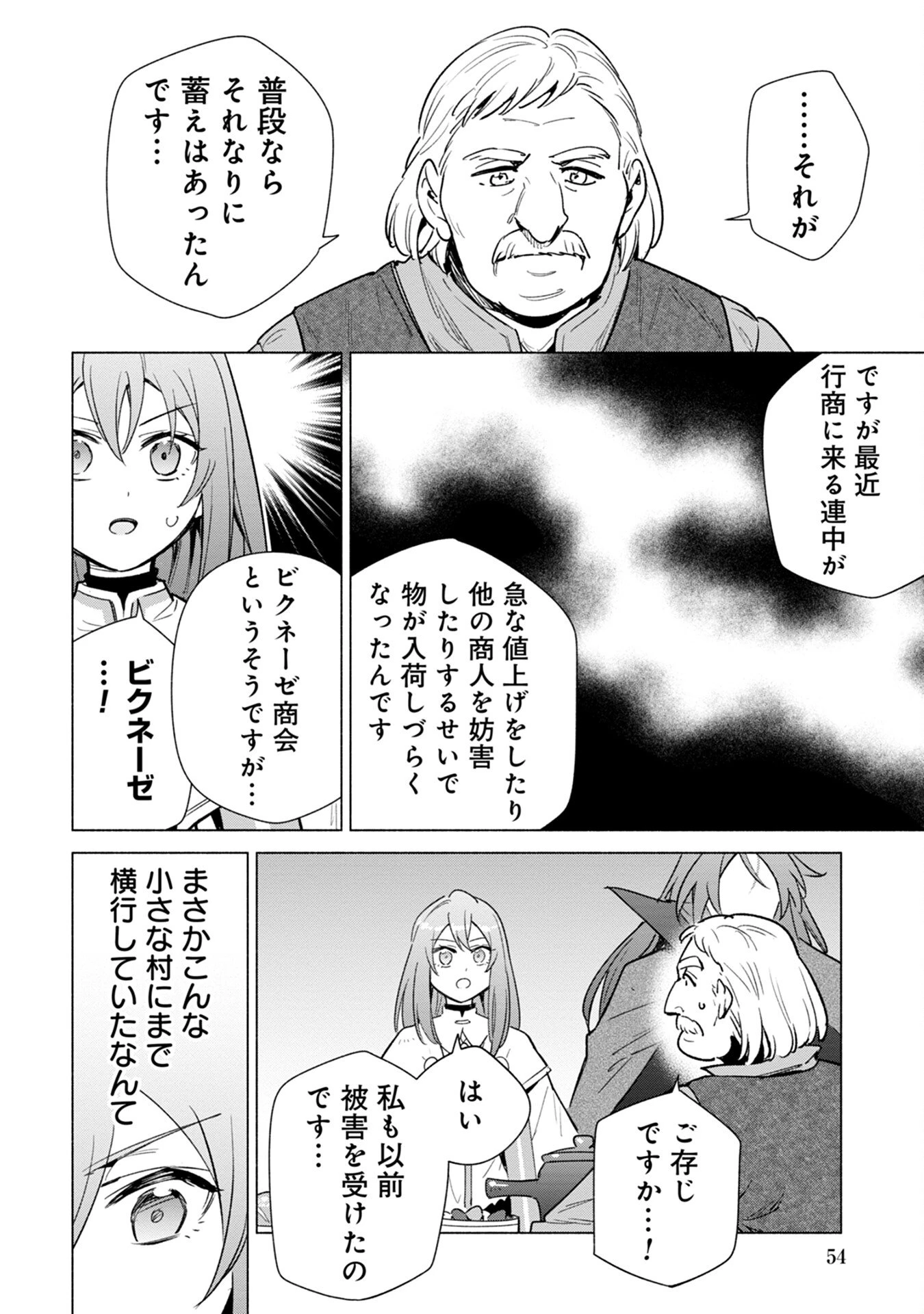 宮廷魔導師見習いを辞めて、魔法アイテム職人になります 第13話 - 20