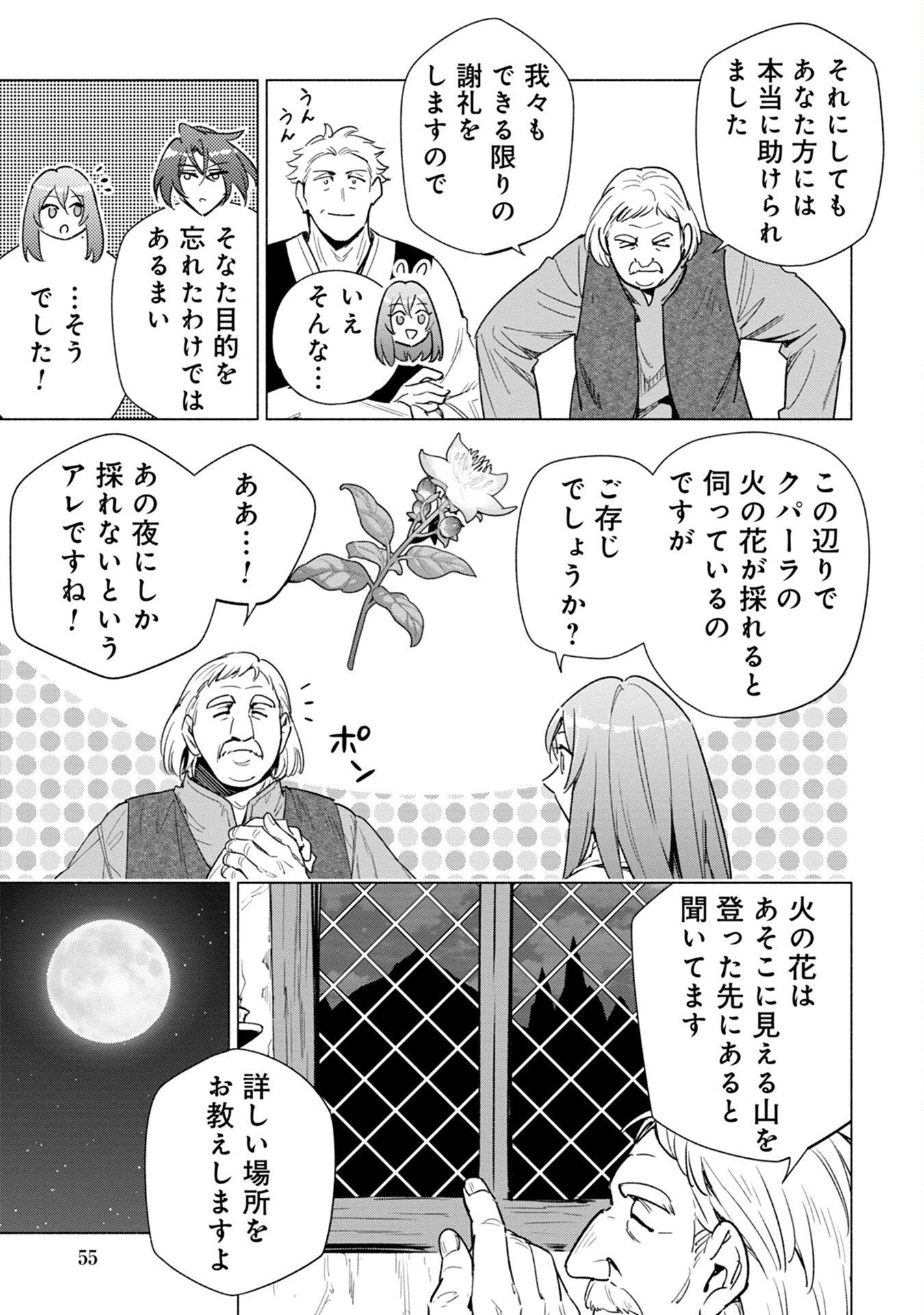 宮廷魔導師見習いを辞めて、魔法アイテム職人になります 第13話 - 21