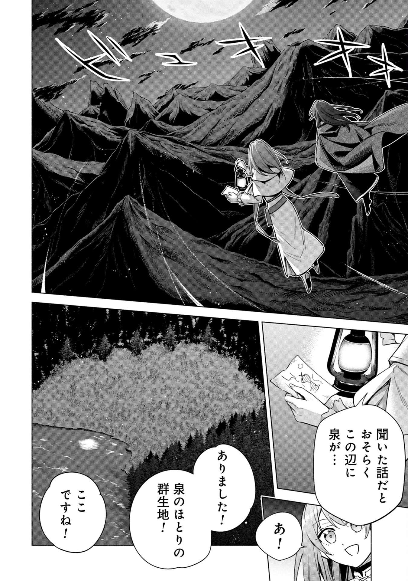 宮廷魔導師見習いを辞めて、魔法アイテム職人になります 第13話 - 22