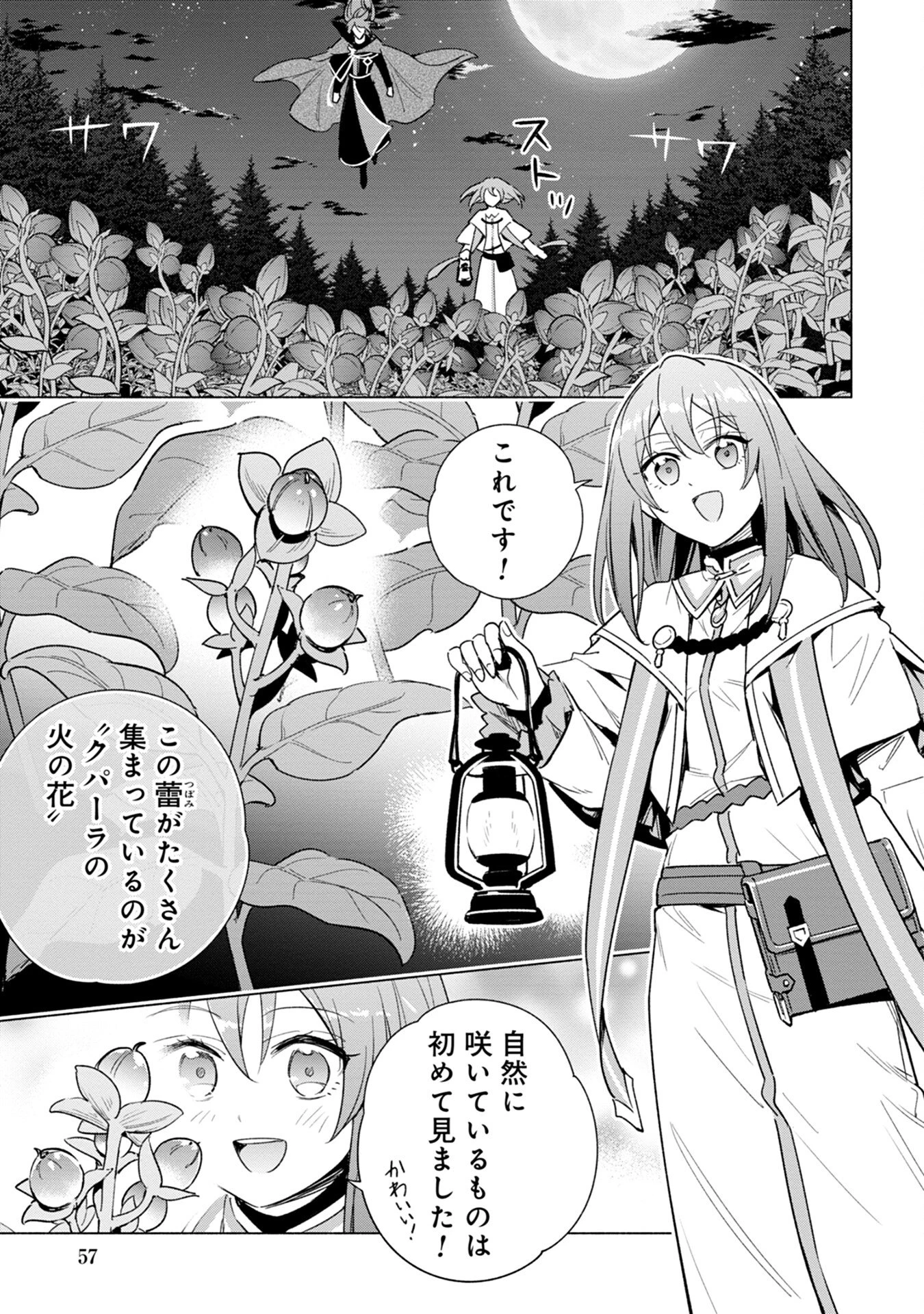 宮廷魔導師見習いを辞めて、魔法アイテム職人になります 第13話 - 23