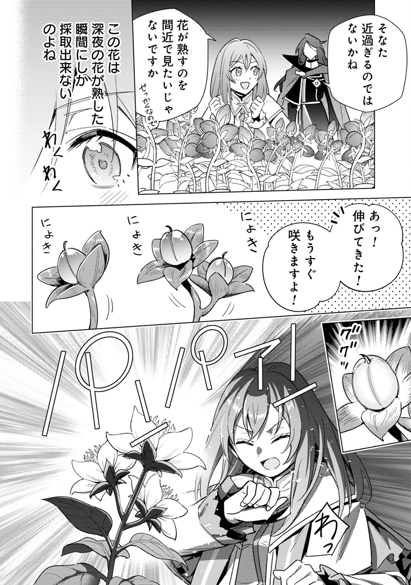 宮廷魔導師見習いを辞めて、魔法アイテム職人になります 第13話 - 24