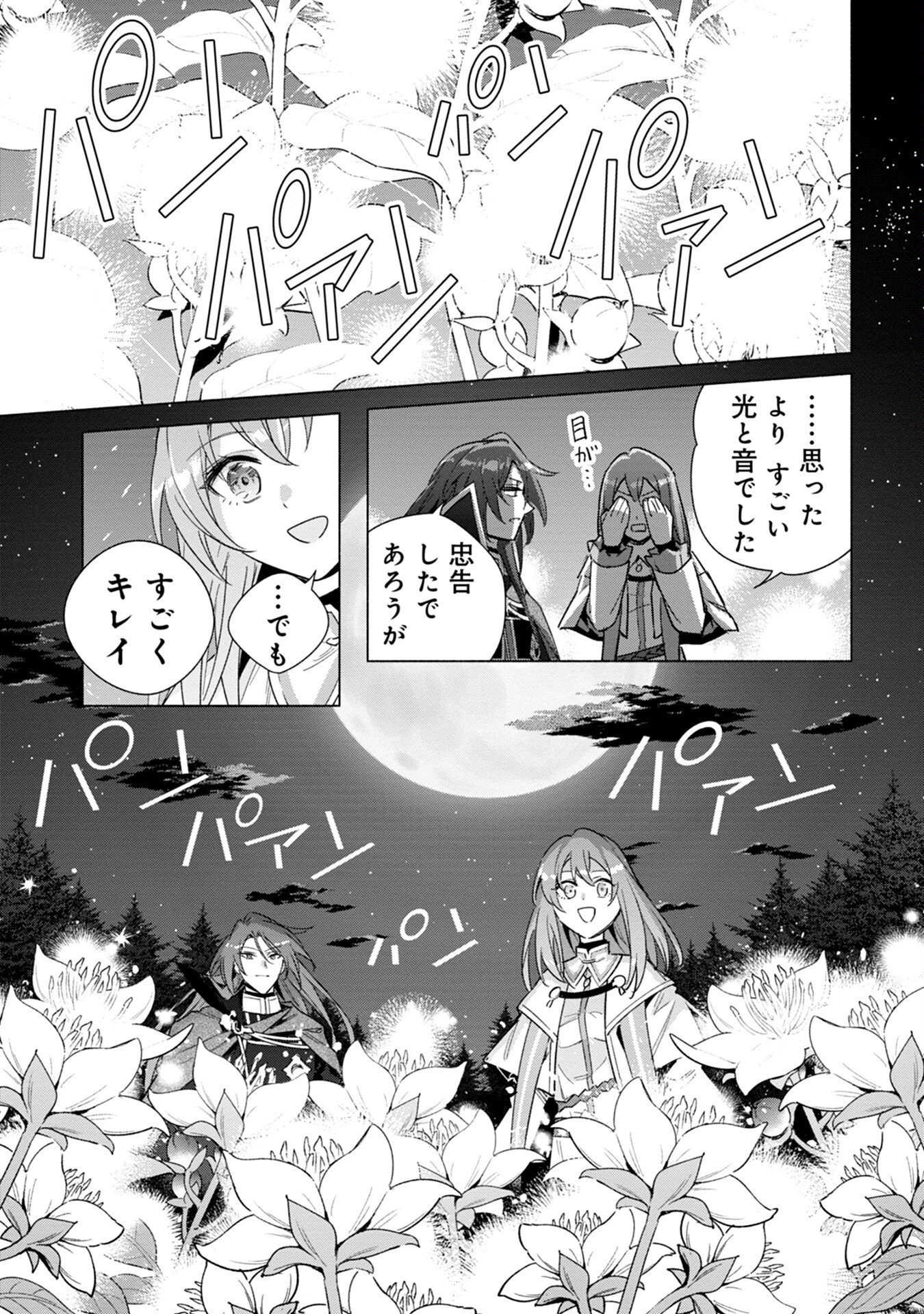 宮廷魔導師見習いを辞めて、魔法アイテム職人になります 第13話 - 25