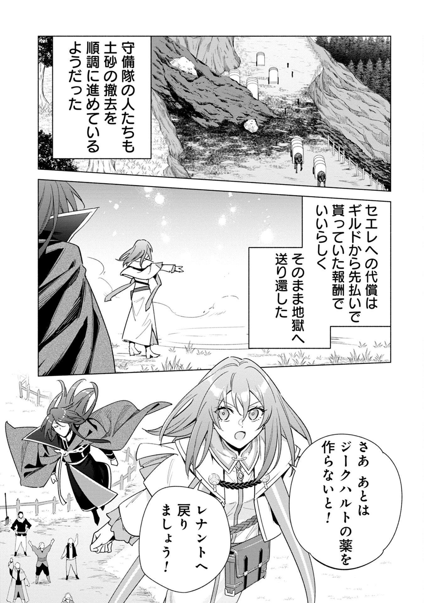 宮廷魔導師見習いを辞めて、魔法アイテム職人になります 第13話 - 27