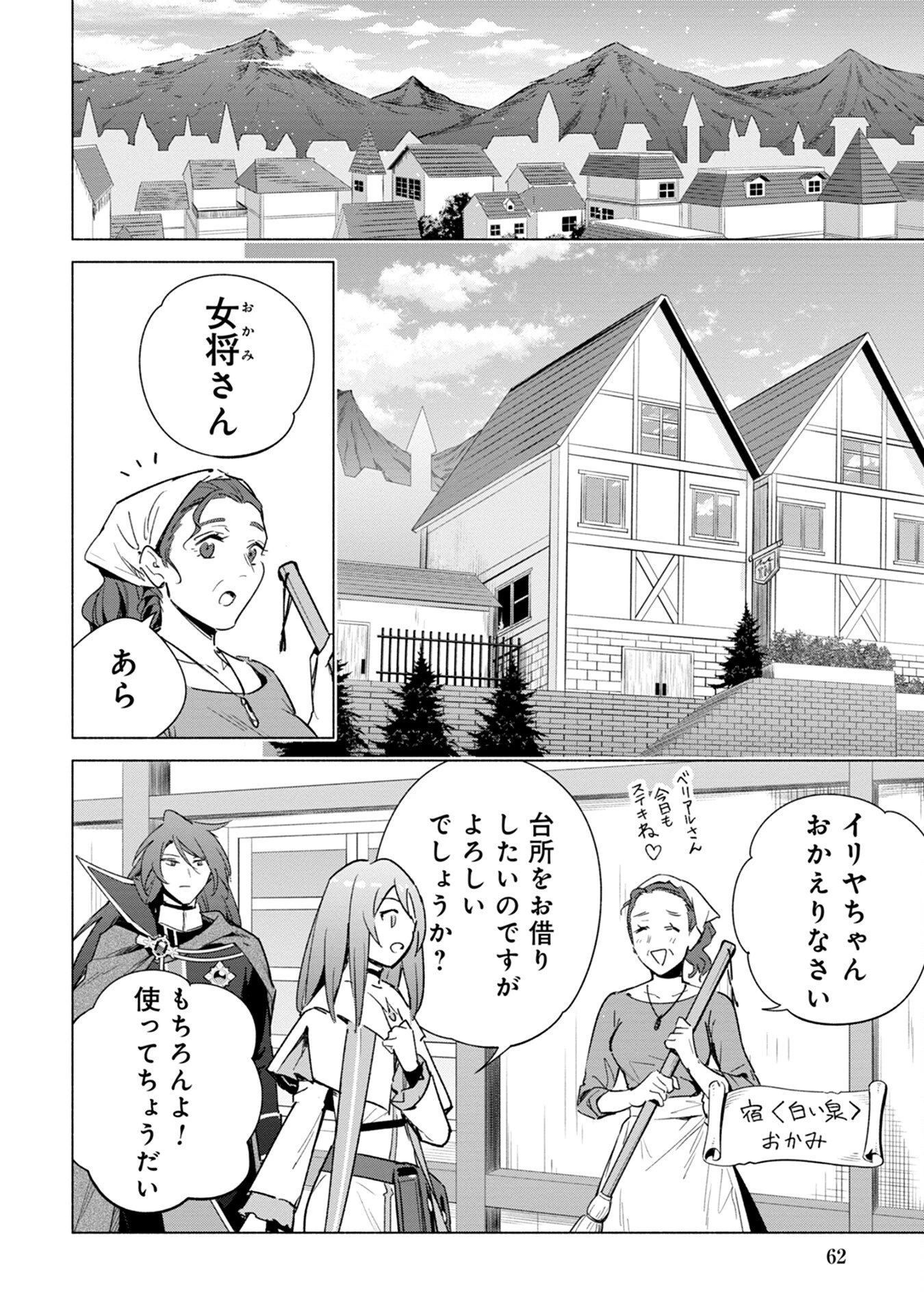 宮廷魔導師見習いを辞めて、魔法アイテム職人になります 第13話 - 28