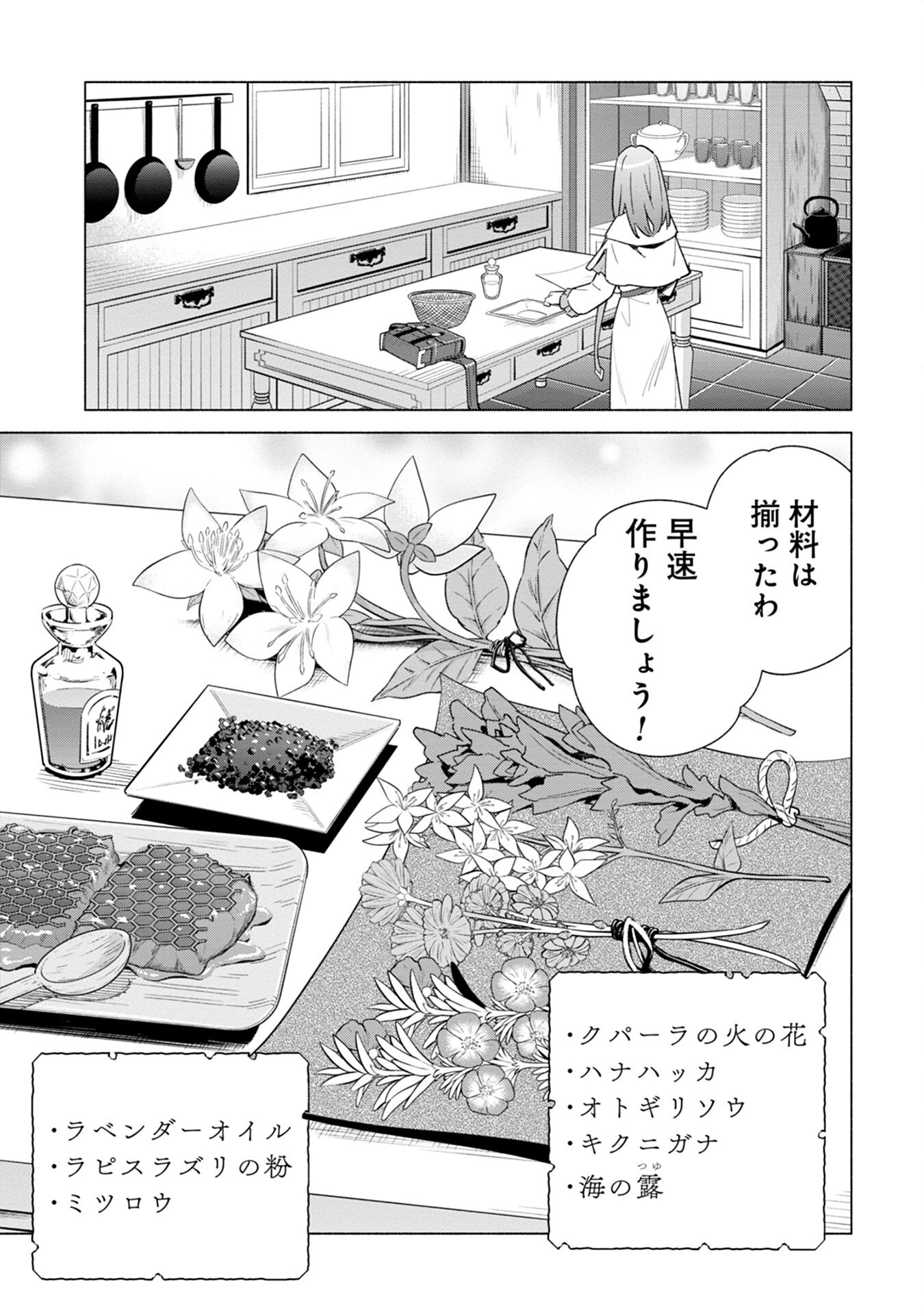 宮廷魔導師見習いを辞めて、魔法アイテム職人になります 第13話 - 29