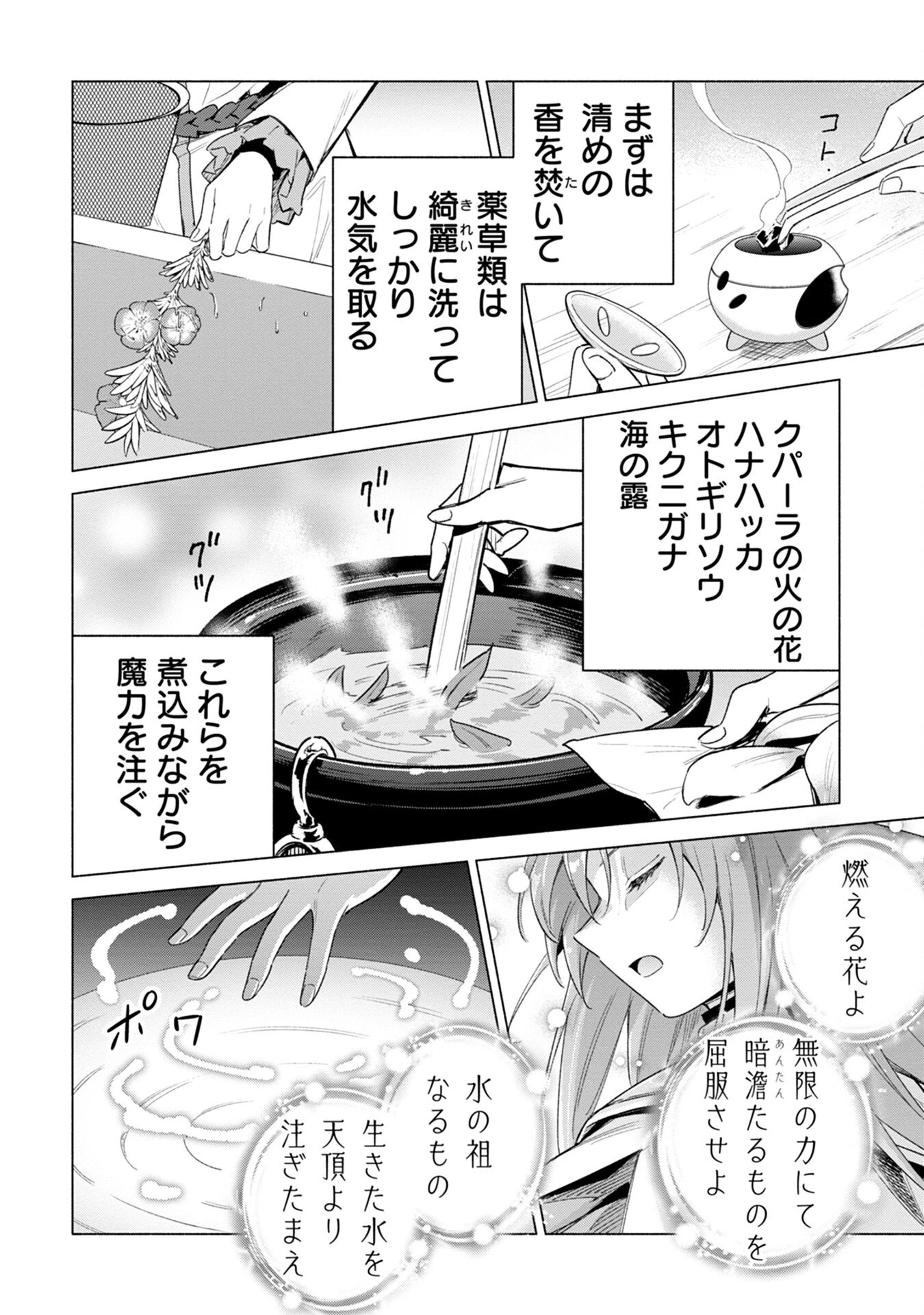 宮廷魔導師見習いを辞めて、魔法アイテム職人になります 第13話 - 30
