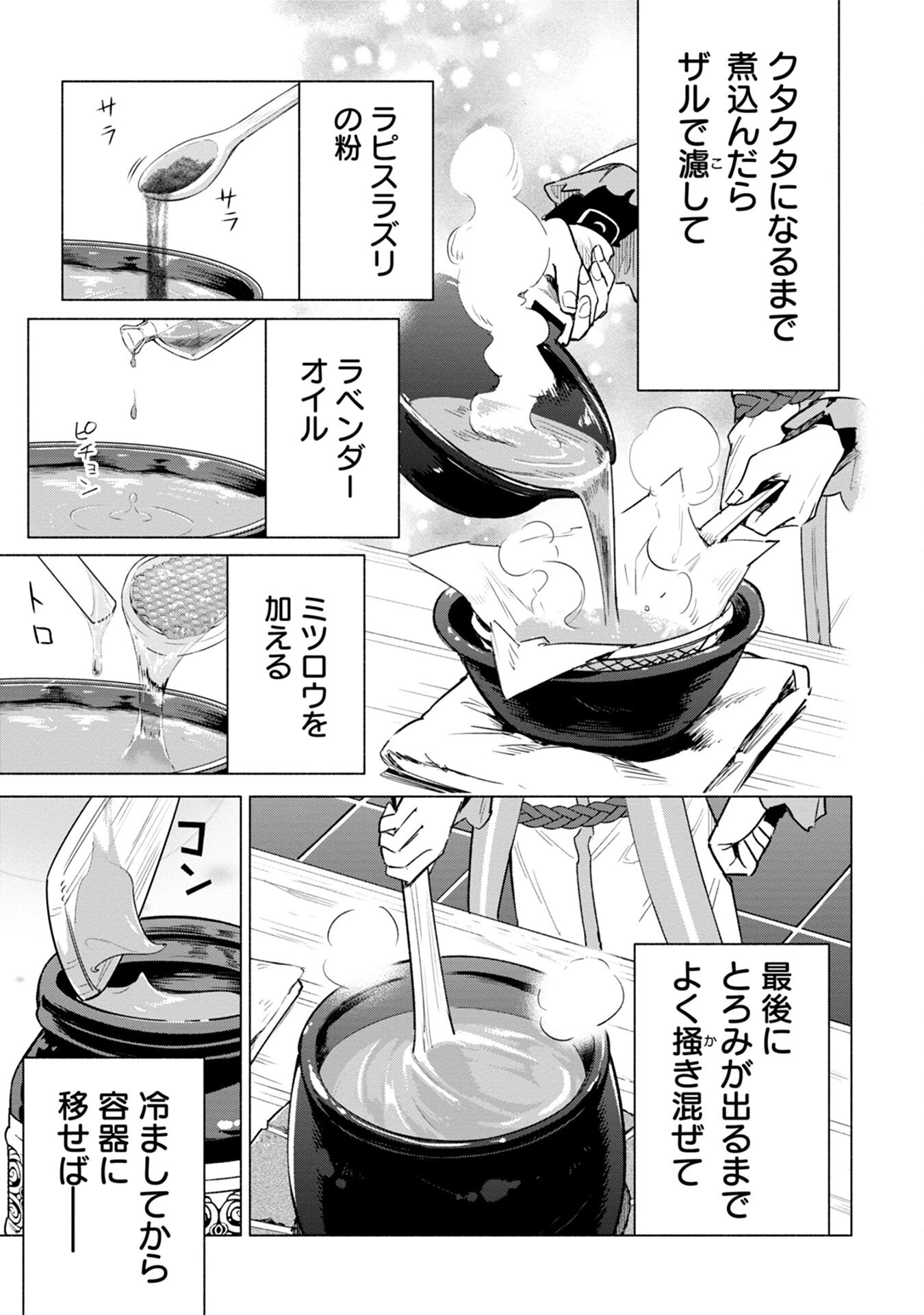 宮廷魔導師見習いを辞めて、魔法アイテム職人になります 第13話 - 31