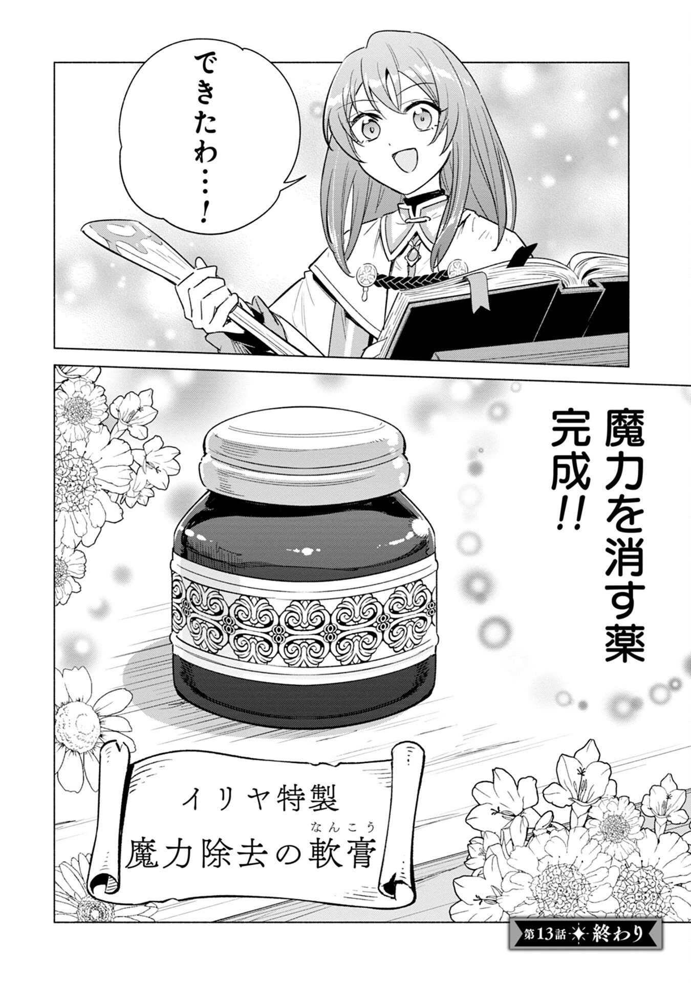宮廷魔導師見習いを辞めて、魔法アイテム職人になります 第13話 - 32