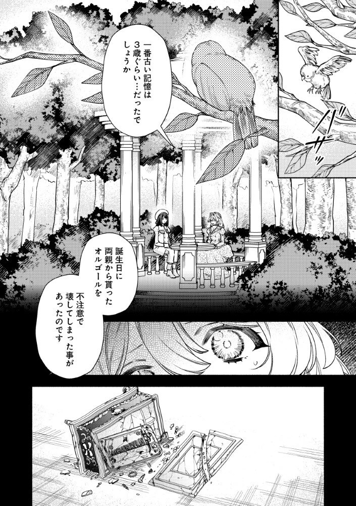 悪役令嬢のお嫁さま 第14話 - 2